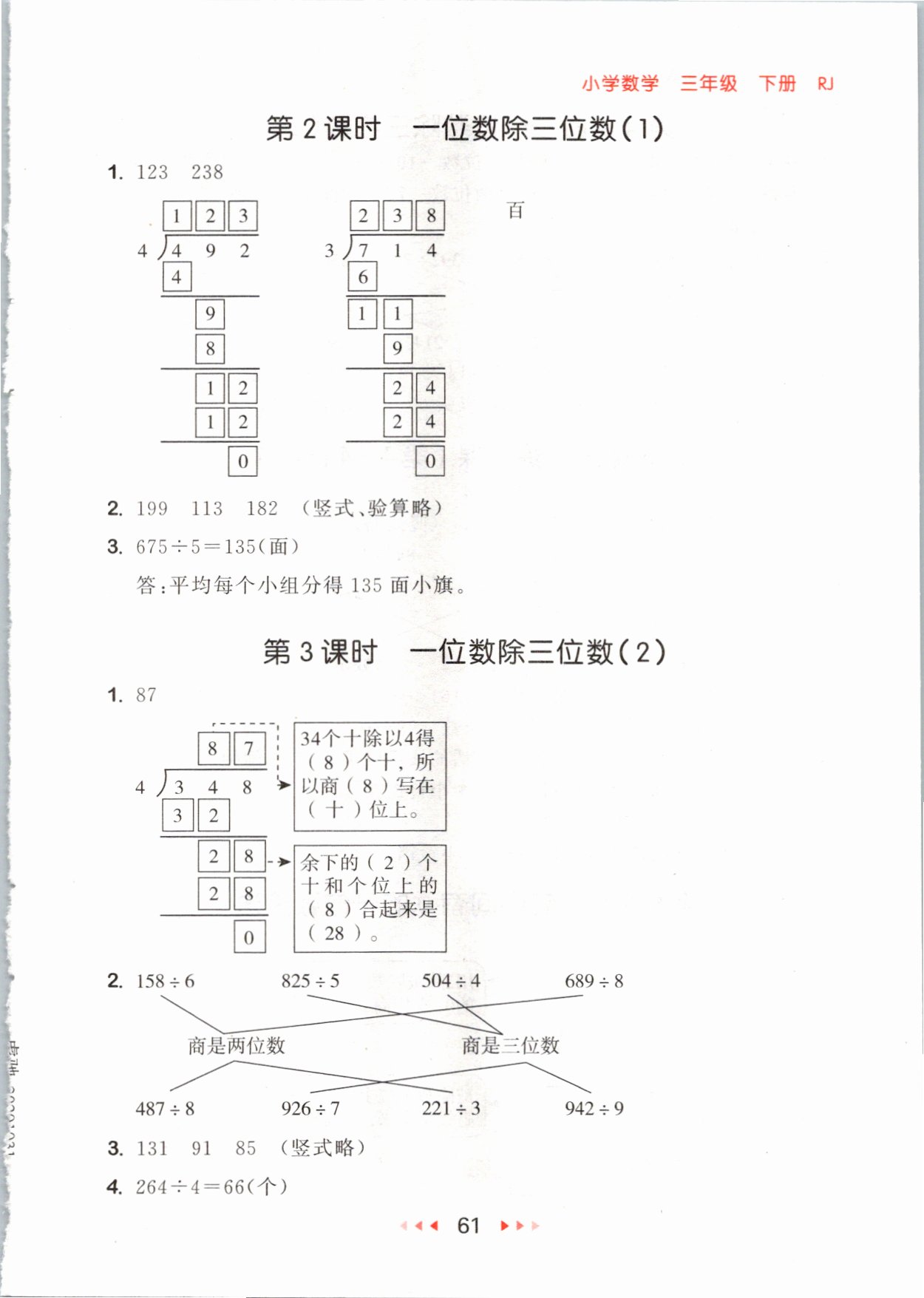 2021年53隨堂測三年級數(shù)學(xué)下冊人教版 參考答案第3頁