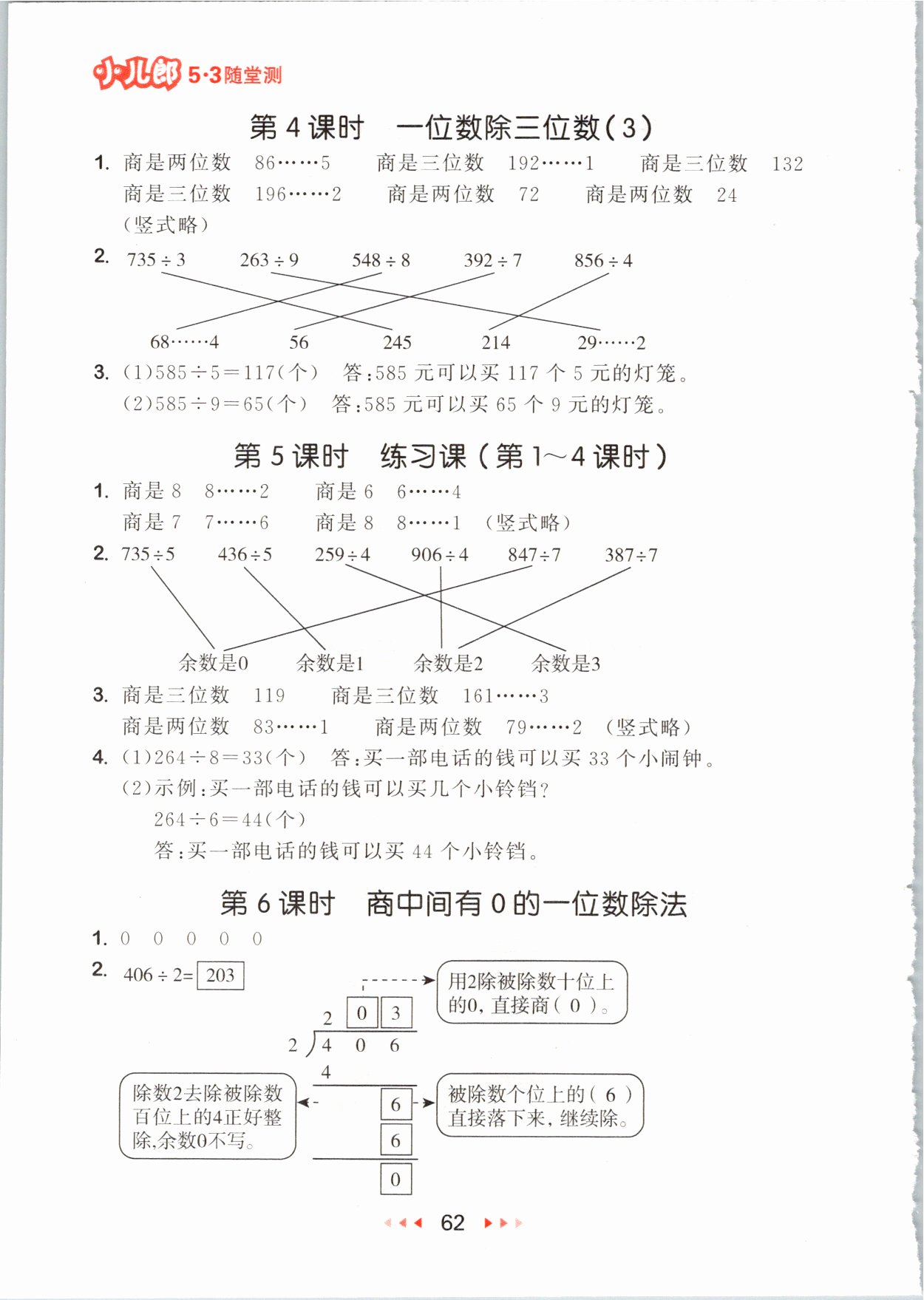 2021年53隨堂測三年級數(shù)學(xué)下冊人教版 參考答案第4頁