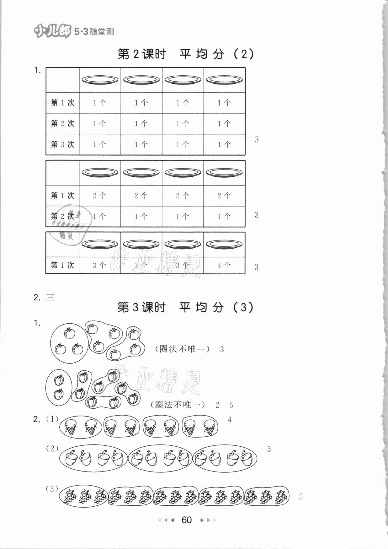 2021年53隨堂測二年級數(shù)學下冊人教版 參考答案第2頁