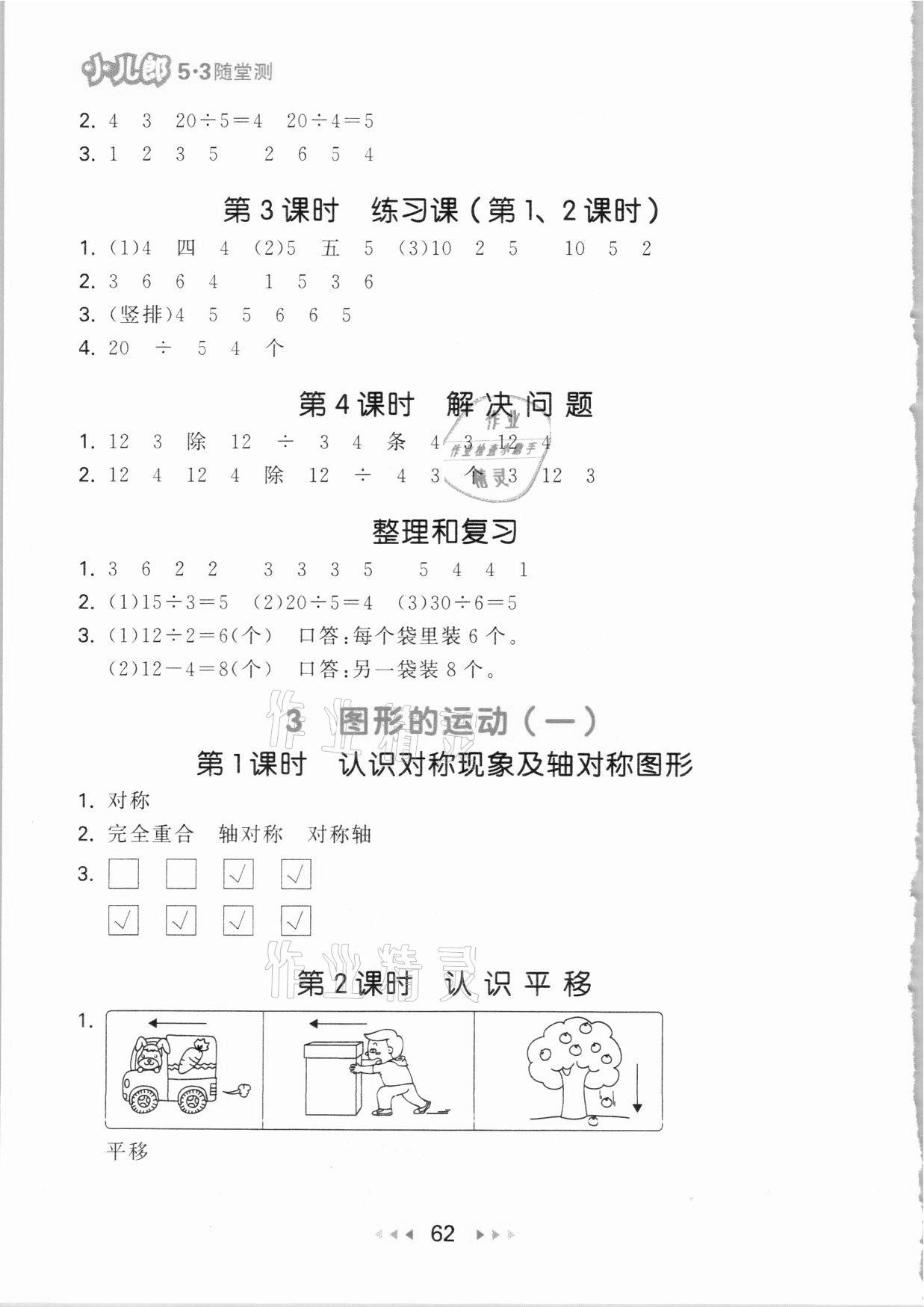 2021年53隨堂測(cè)二年級(jí)數(shù)學(xué)下冊(cè)人教版 參考答案第4頁