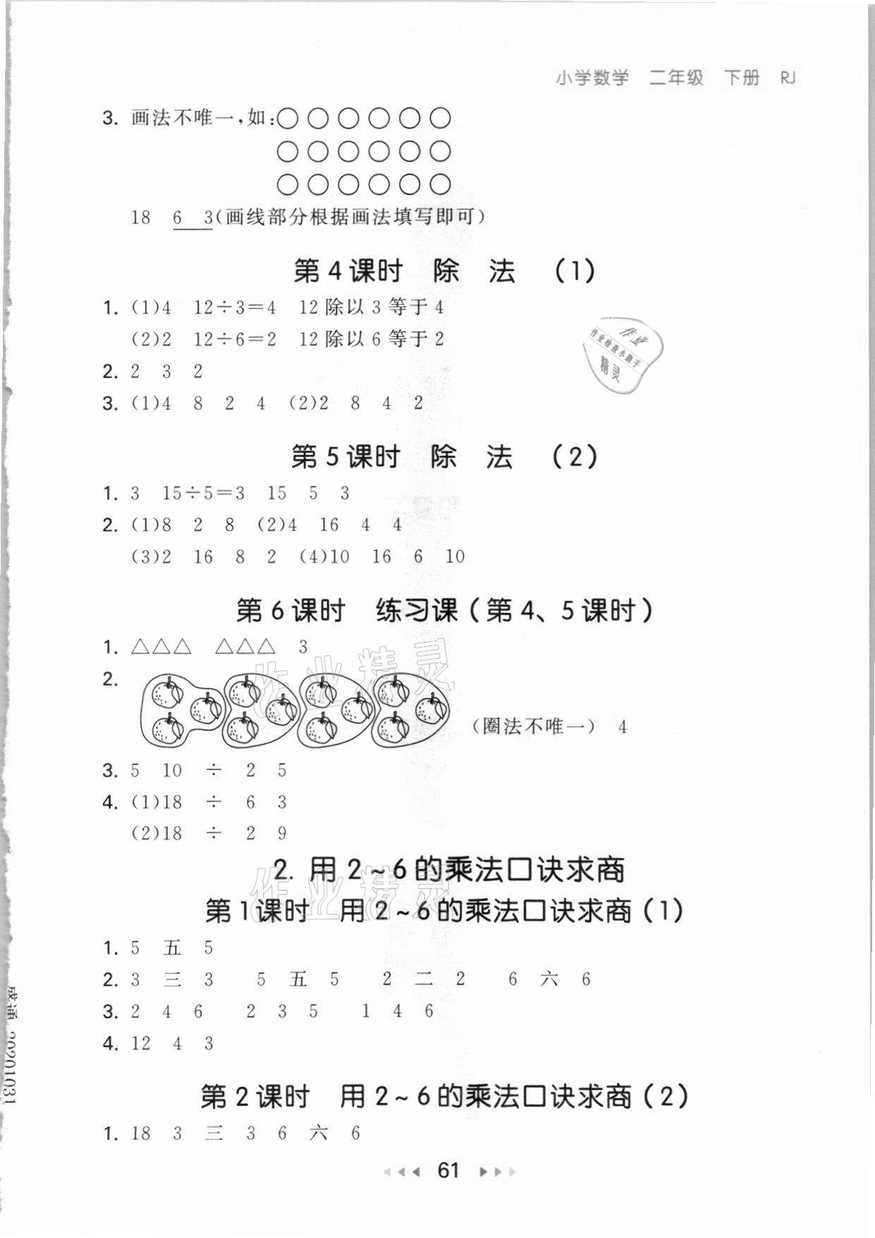 2021年53隨堂測二年級數(shù)學下冊人教版 參考答案第3頁