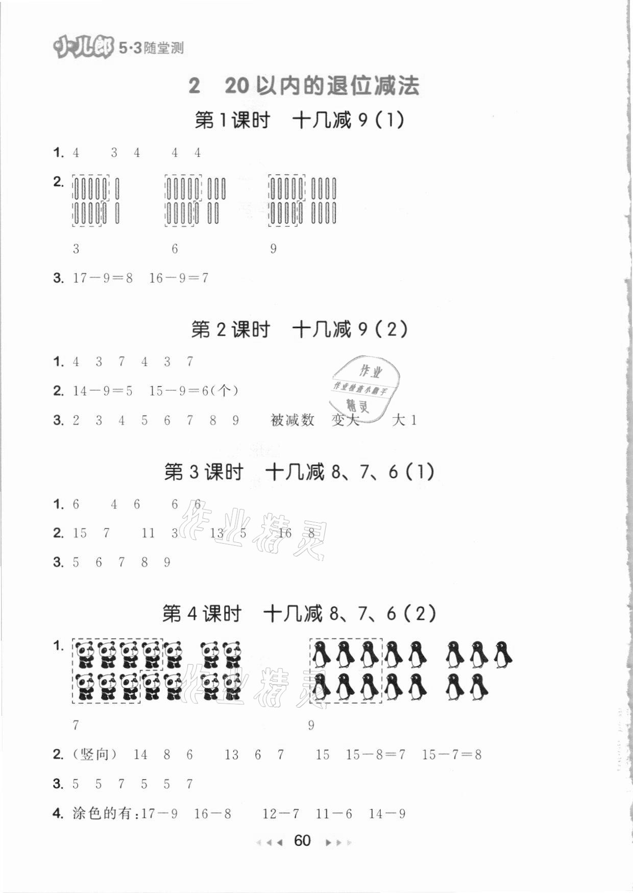 2021年53随堂测一年级数学下册人教版 参考答案第2页