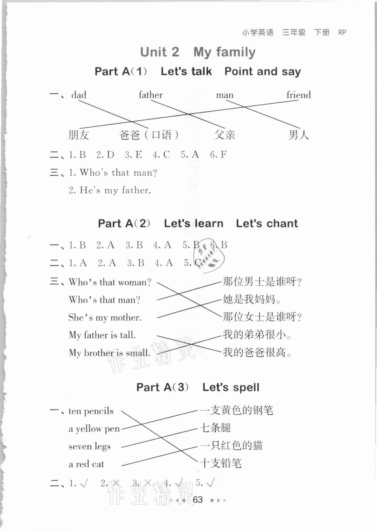 2021年53隨堂測(cè)三年級(jí)英語下冊(cè)人教PEP版 參考答案第3頁