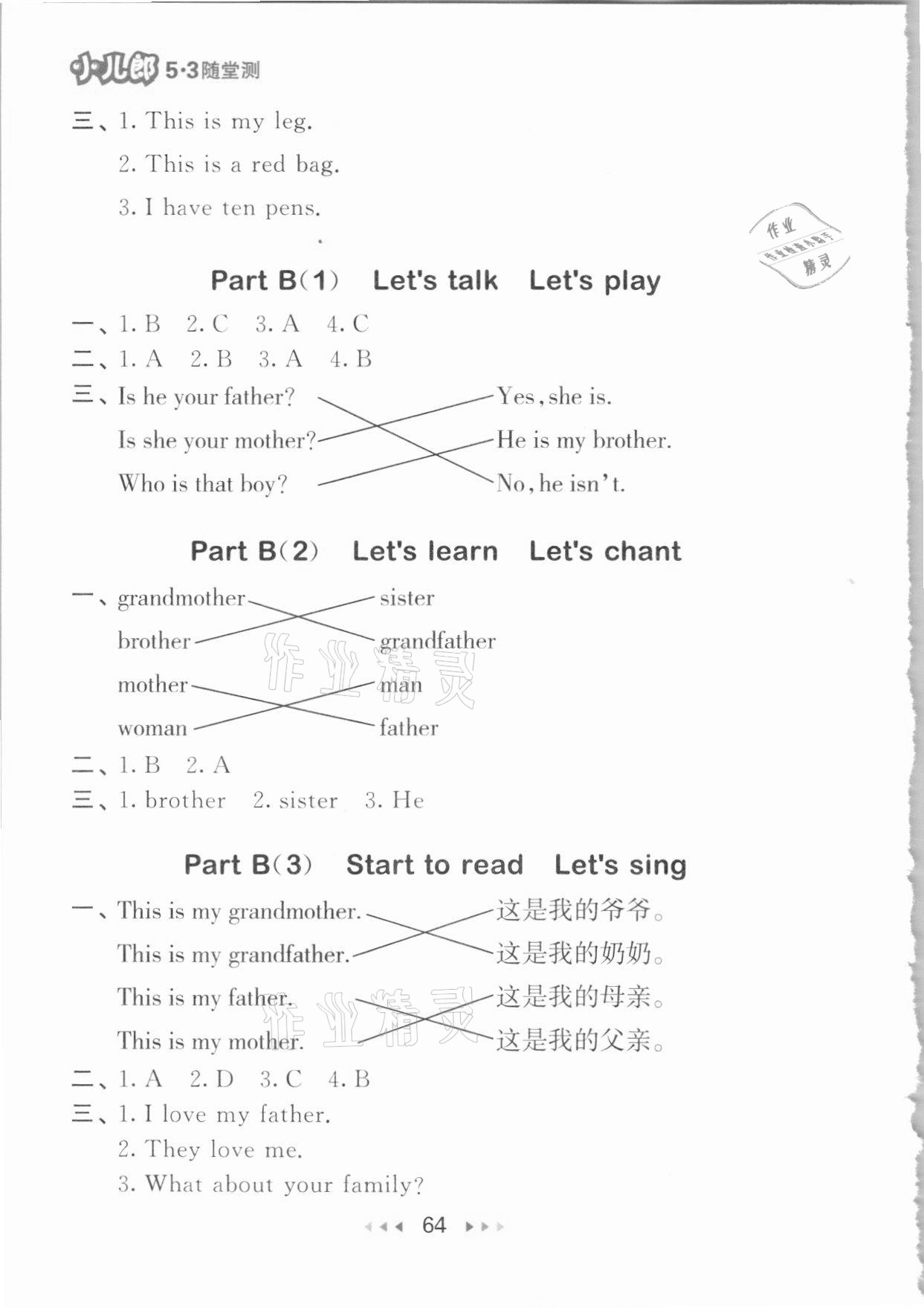 2021年53隨堂測三年級英語下冊人教PEP版 參考答案第4頁