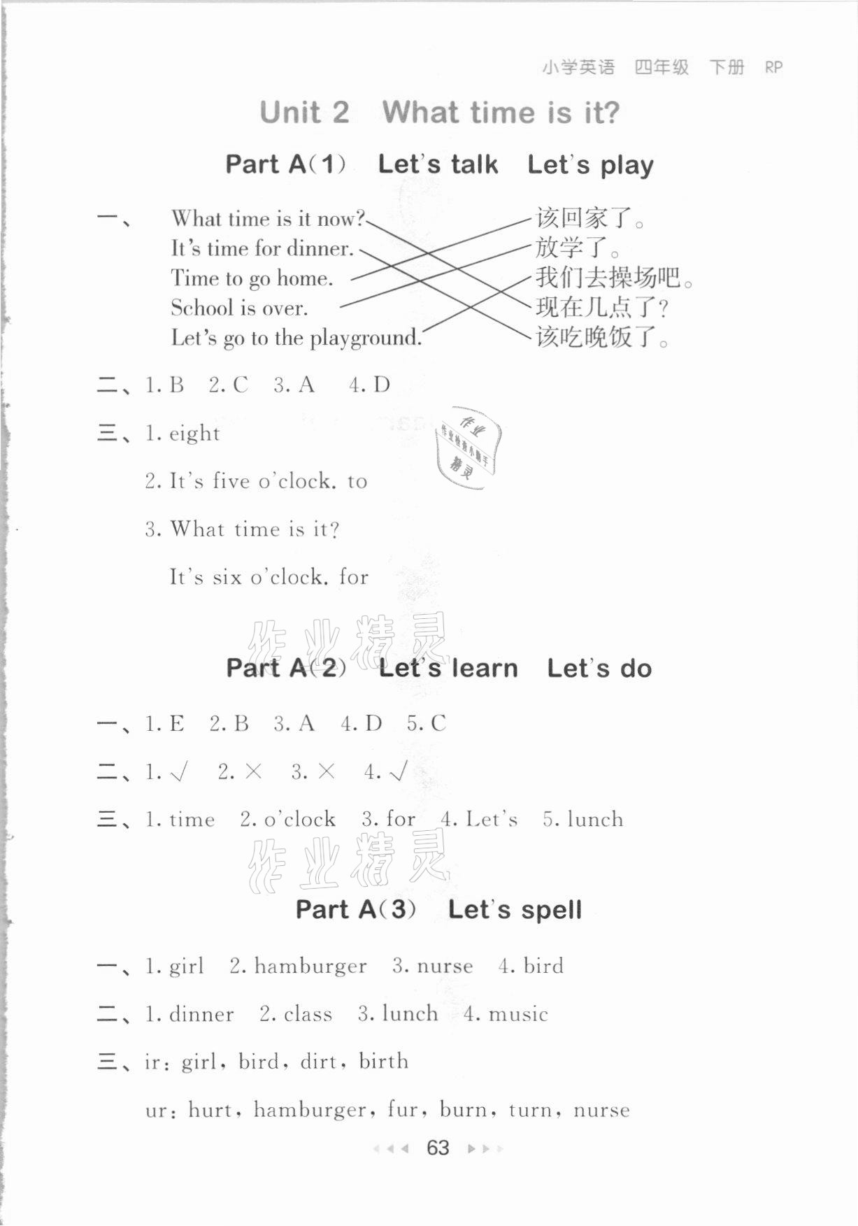 2021年53隨堂測(cè)四年級(jí)英語下冊(cè)人教PEP版 參考答案第3頁