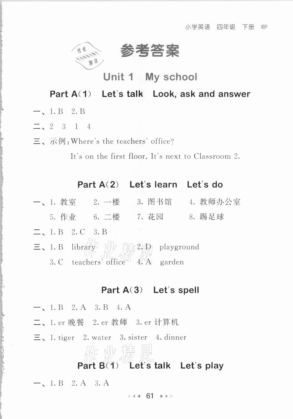 2021年53隨堂測四年級英語下冊人教PEP版 參考答案第1頁