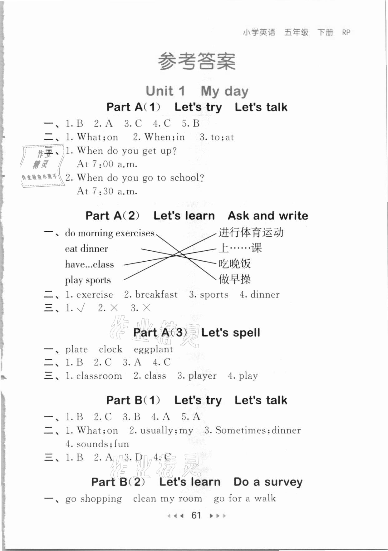 2021年53隨堂測(cè)五年級(jí)英語下冊(cè)人教PEP版 參考答案第1頁