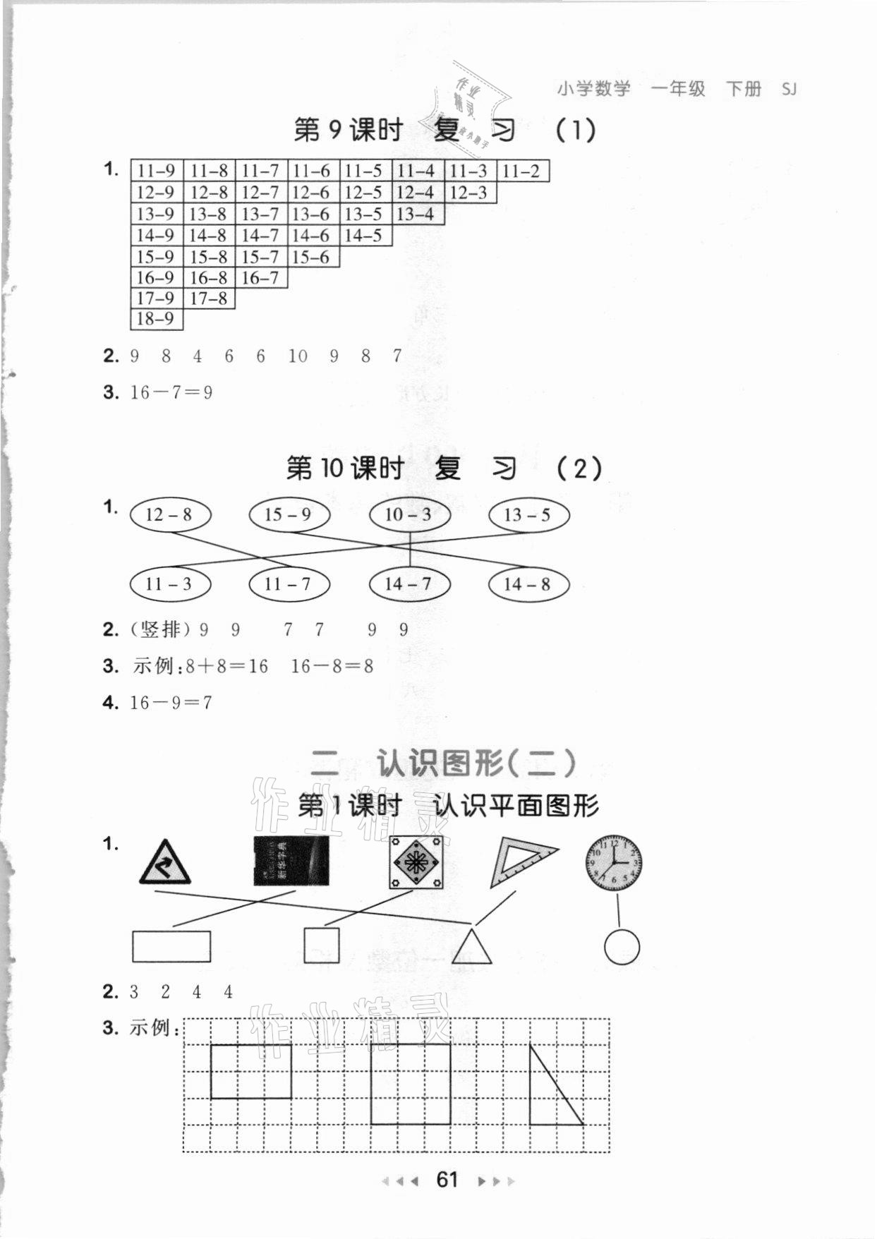 2021年53隨堂測一年級數(shù)學(xué)下冊蘇教版 參考答案第3頁