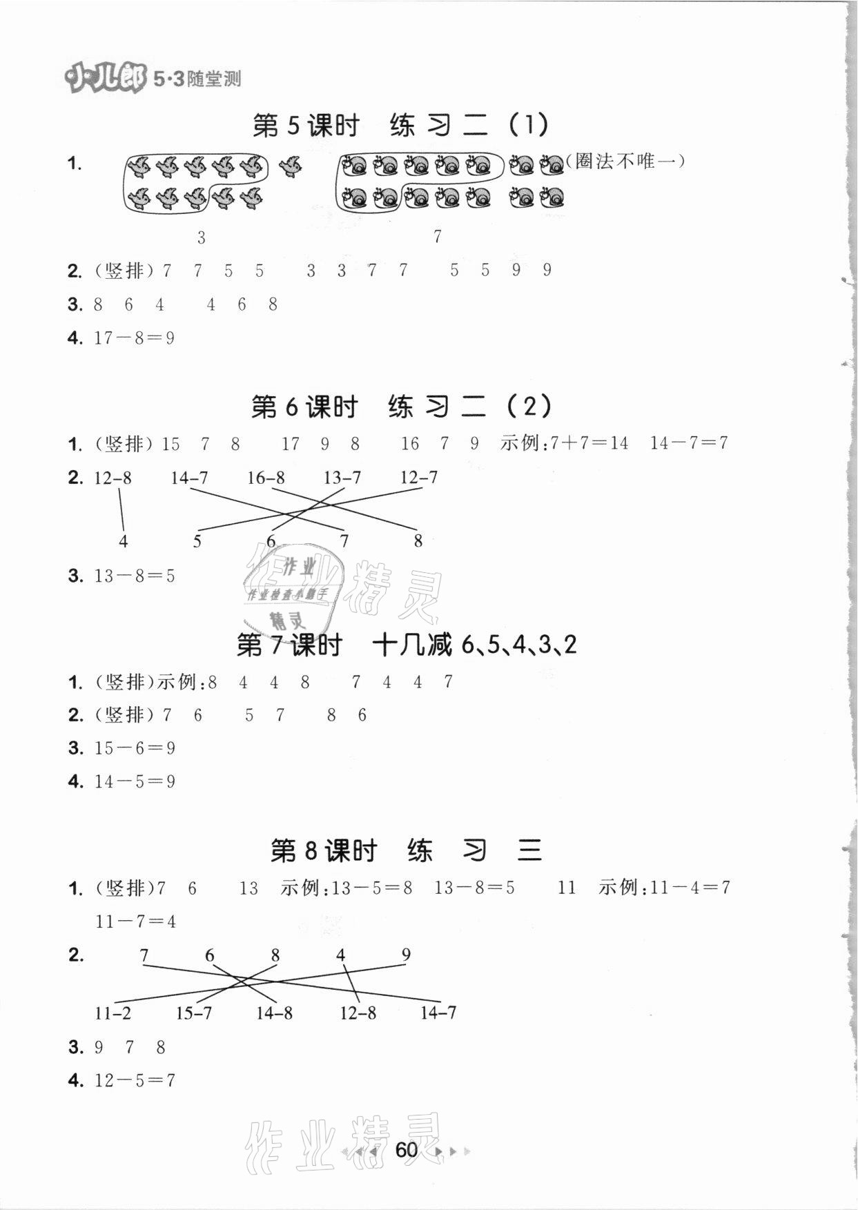 2021年53隨堂測(cè)一年級(jí)數(shù)學(xué)下冊(cè)蘇教版 參考答案第2頁