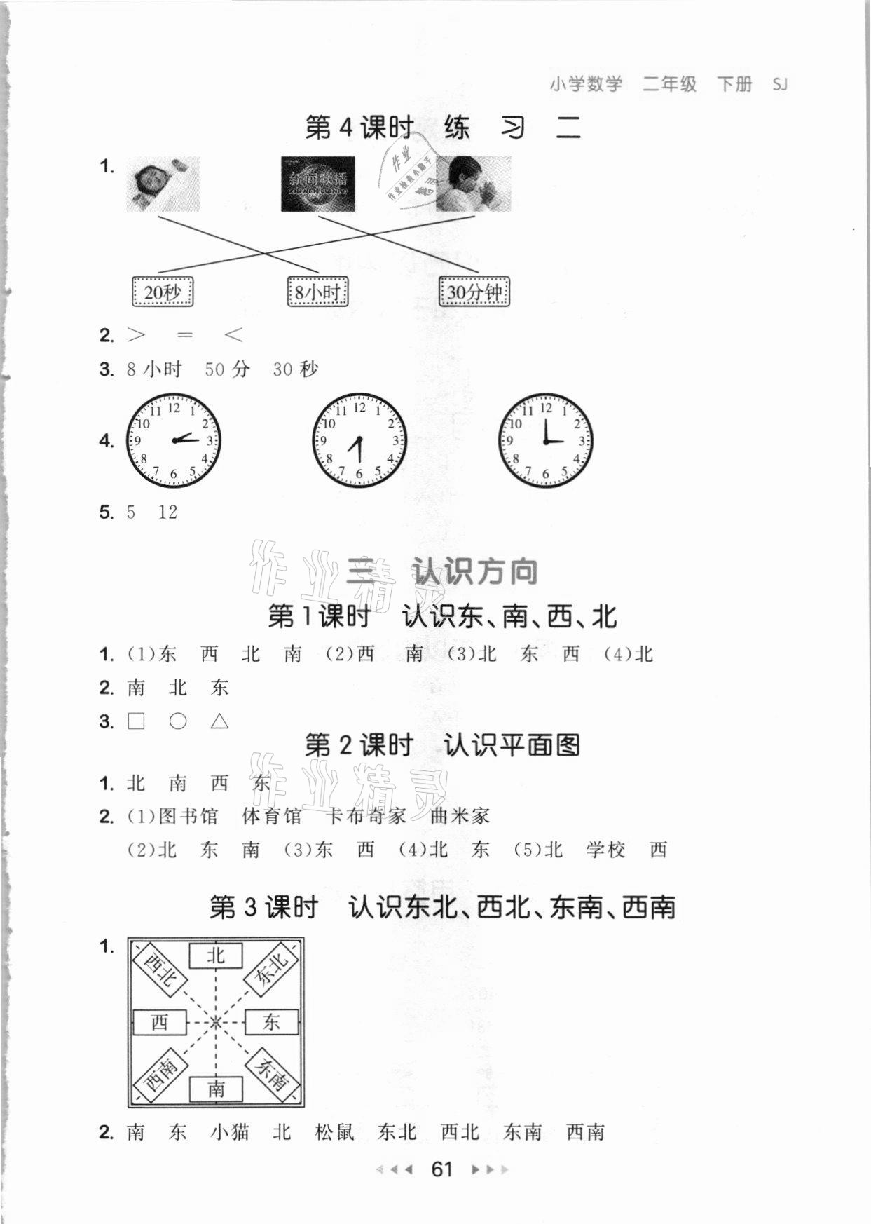 2021年53隨堂測二年級數(shù)學下冊蘇教版 參考答案第3頁