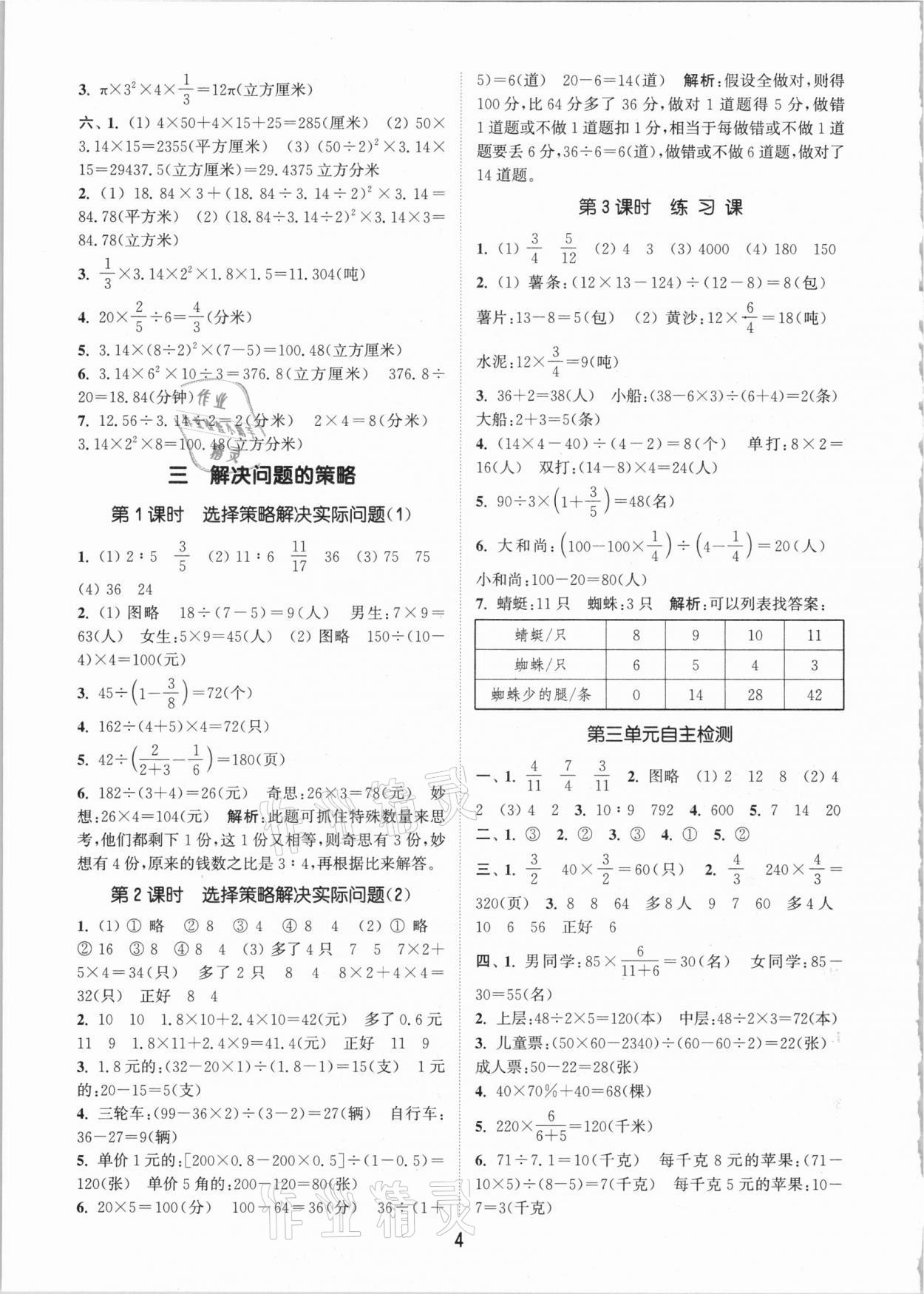 2021年通城學(xué)典課時(shí)作業(yè)本六年級(jí)數(shù)學(xué)下冊(cè)江蘇版 參考答案第4頁