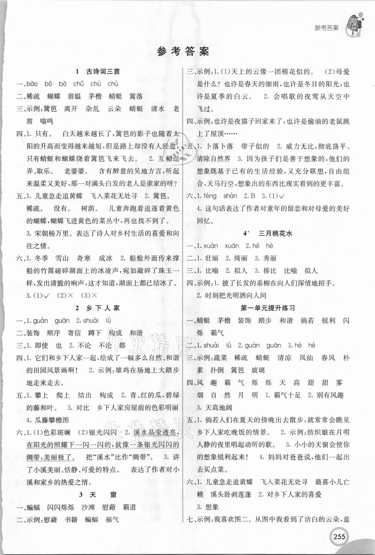 2021年七彩課堂四年級(jí)語(yǔ)文下冊(cè)人教版 參考答案第1頁(yè)