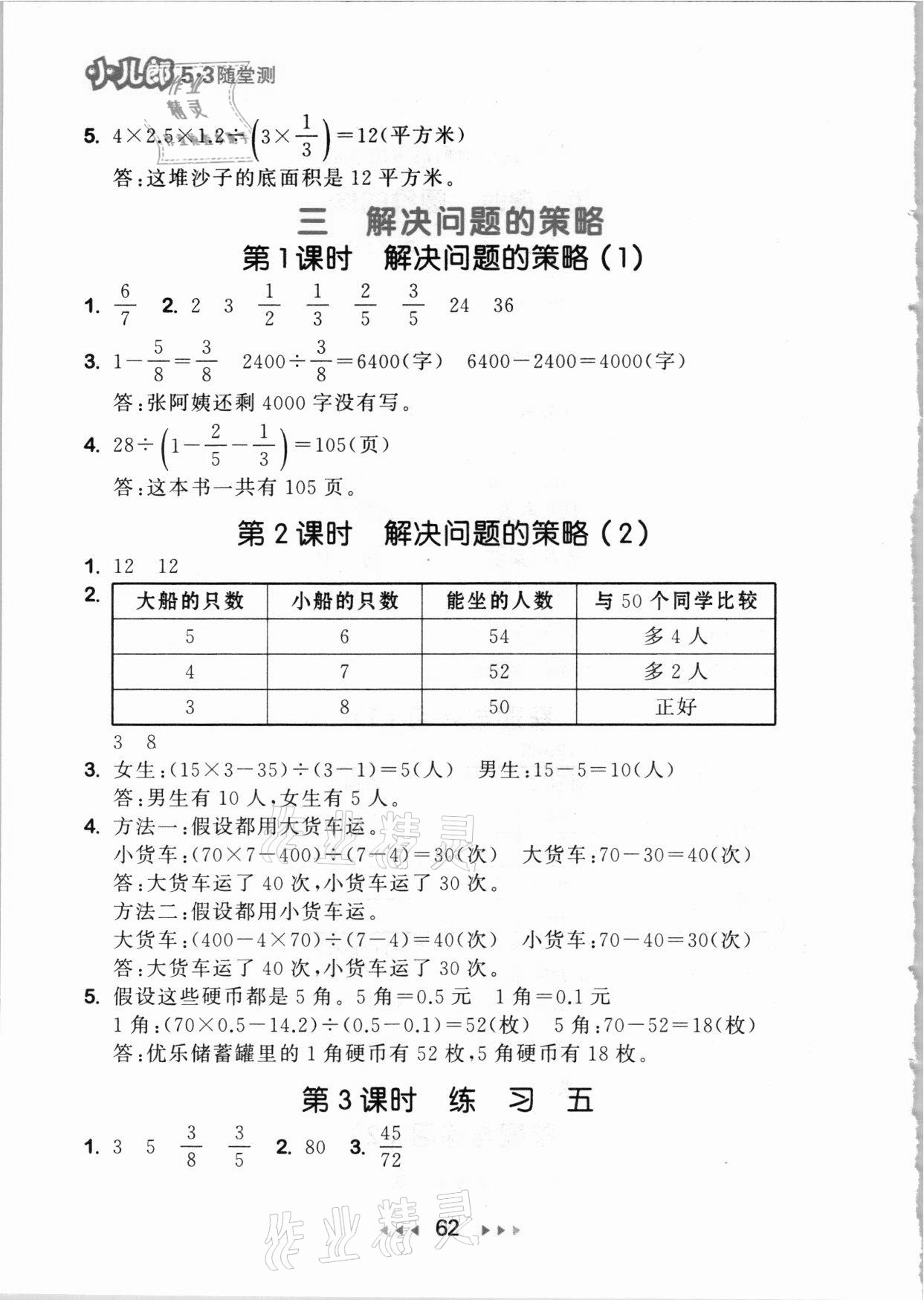 2021年53隨堂測(cè)六年級(jí)數(shù)學(xué)下冊(cè)蘇教版 參考答案第4頁(yè)