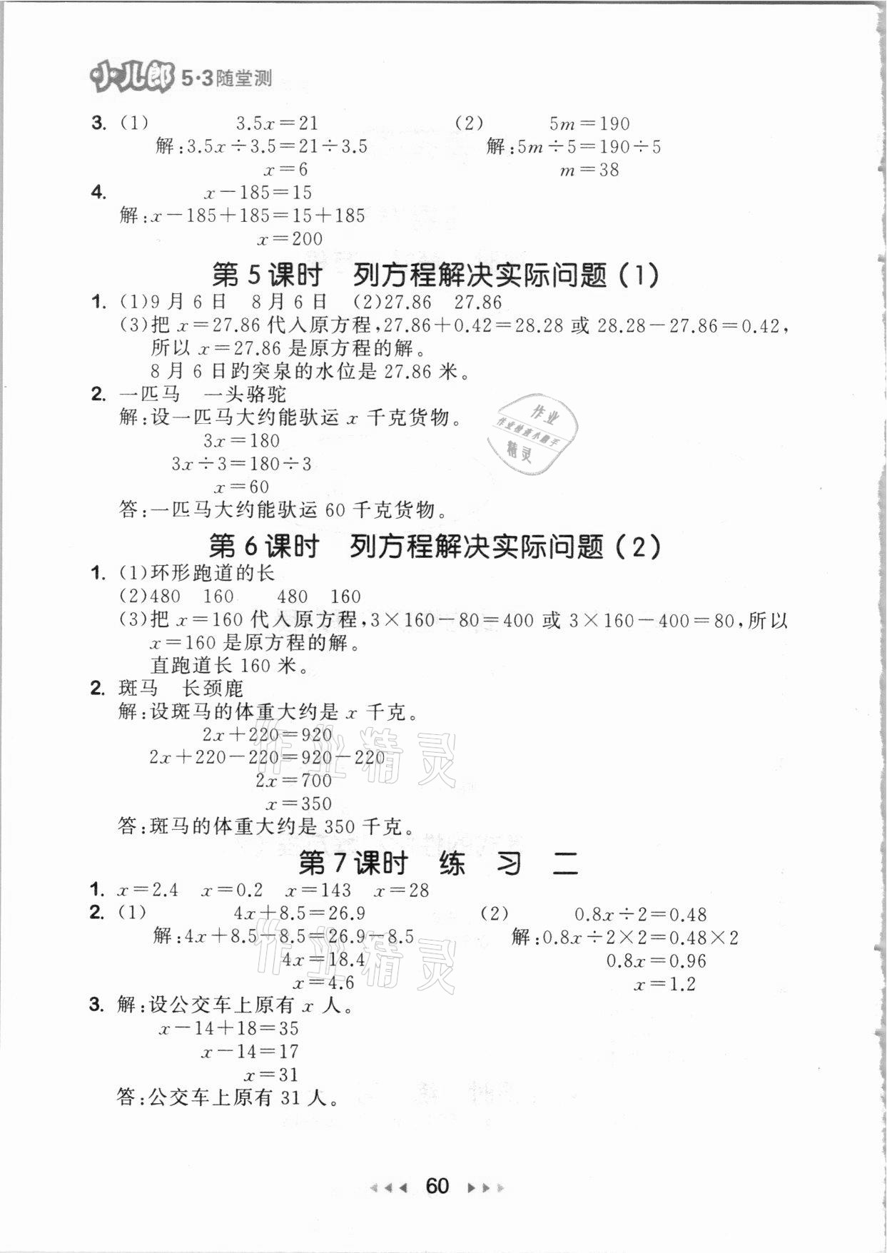 2021年53隨堂測(cè)五年級(jí)數(shù)學(xué)下冊(cè)蘇教版 參考答案第2頁(yè)