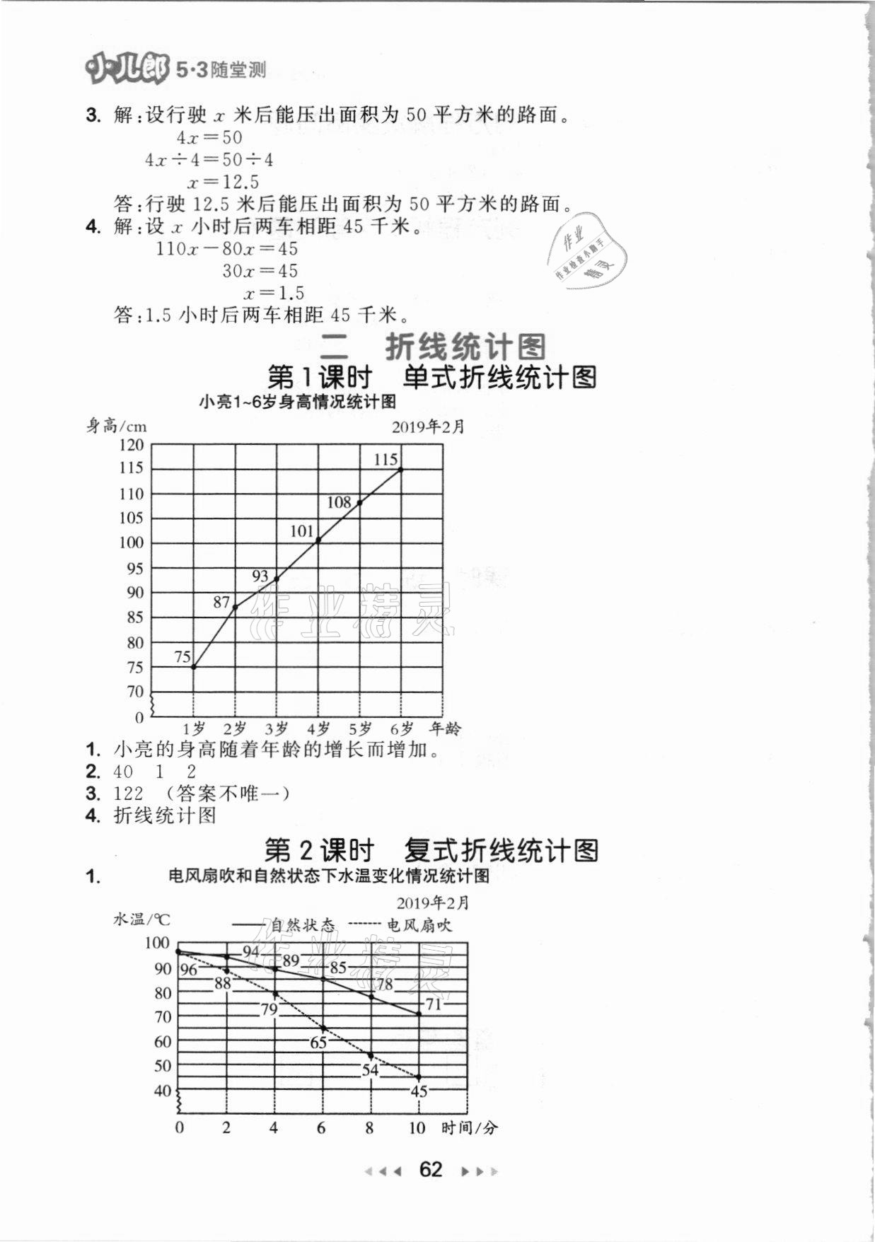 2021年53隨堂測五年級數(shù)學(xué)下冊蘇教版 參考答案第4頁