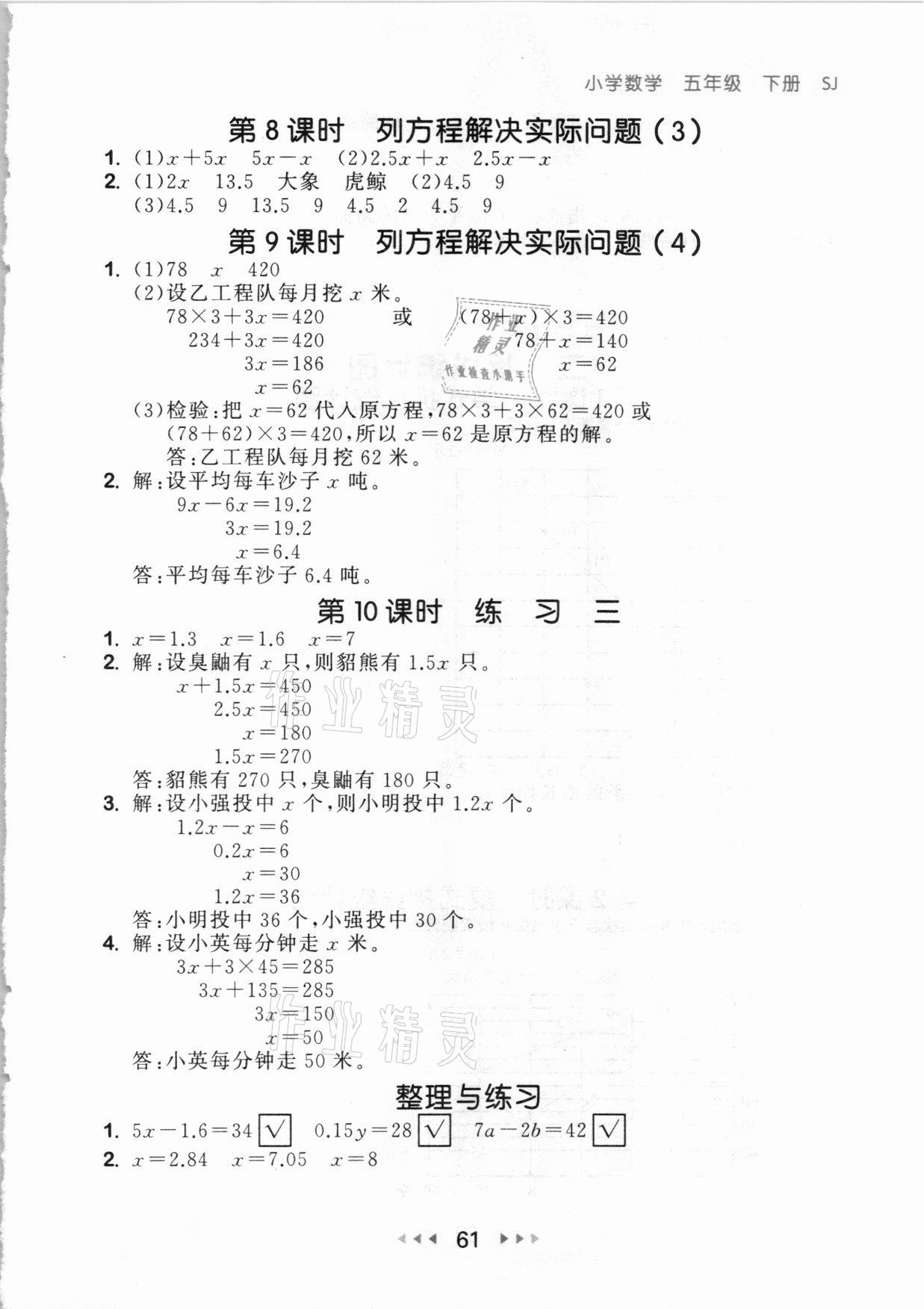 2021年53隨堂測五年級數(shù)學下冊蘇教版 參考答案第3頁