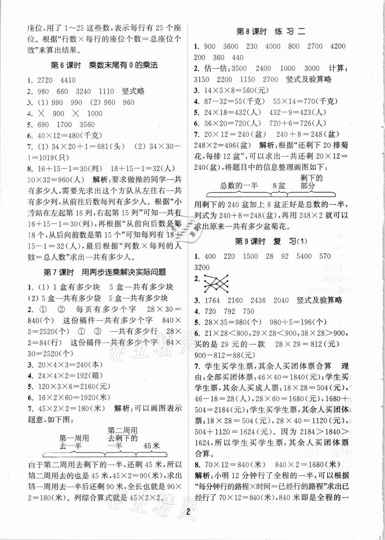 2021年通城学典课时作业本三年级数学下册江苏版 参考答案第2页