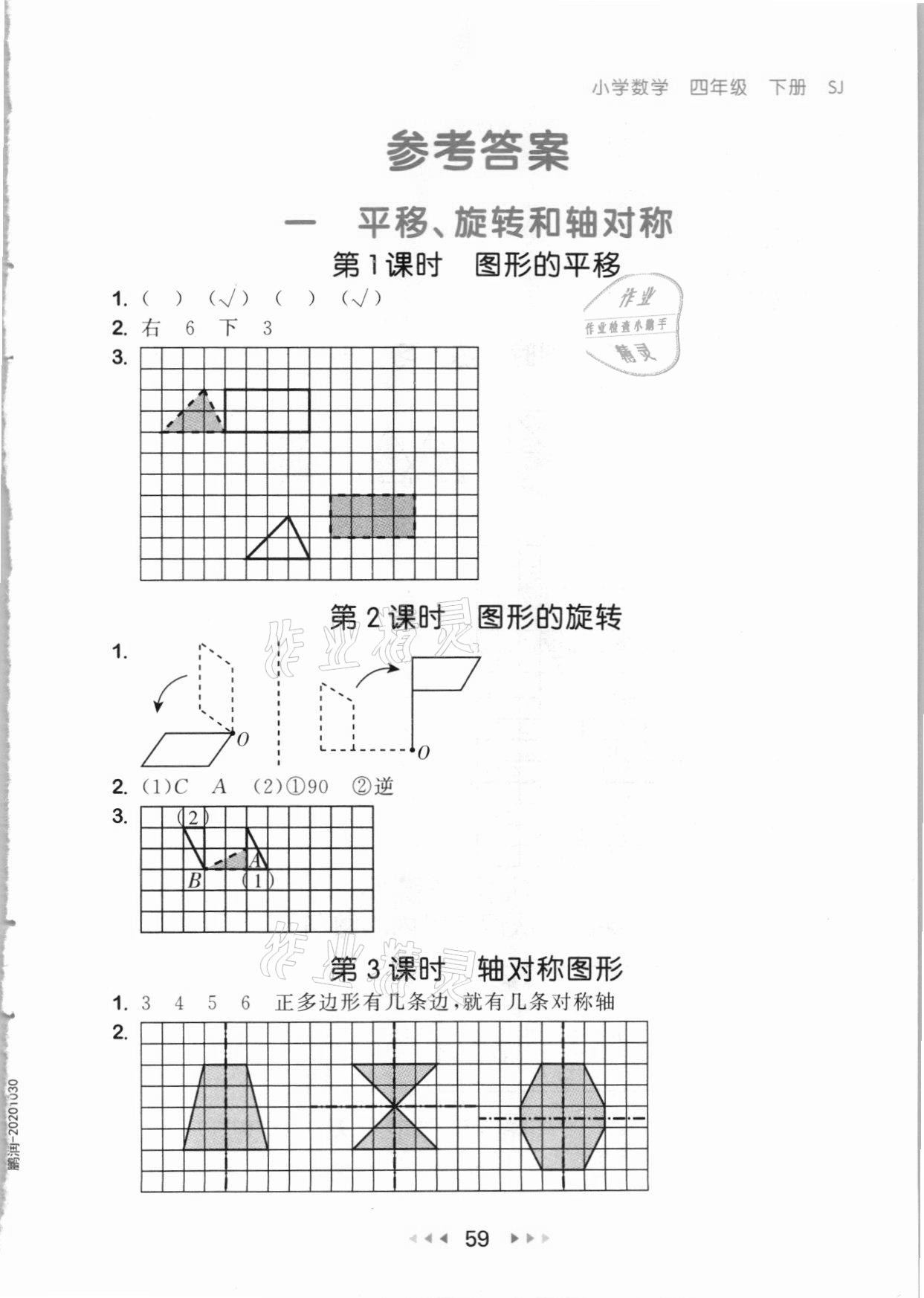 2021年53隨堂測四年級數(shù)學下冊蘇教版 參考答案第1頁