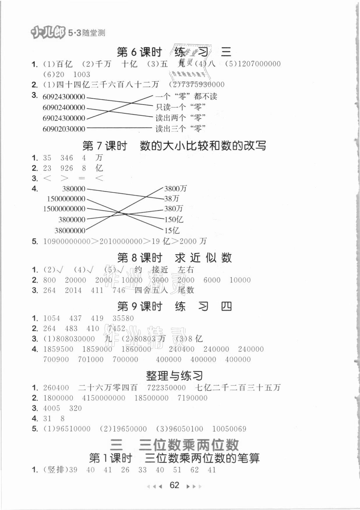 2021年53隨堂測(cè)四年級(jí)數(shù)學(xué)下冊(cè)蘇教版 參考答案第4頁