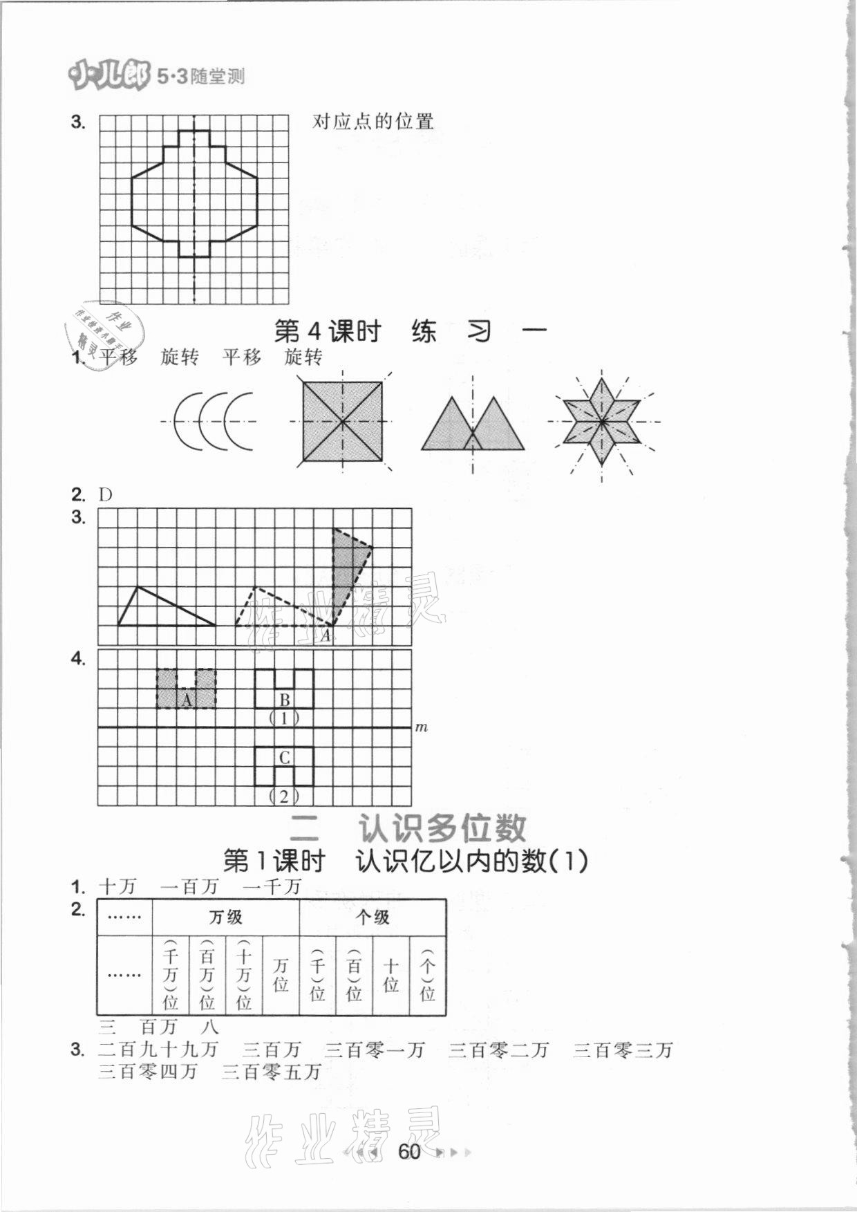 2021年53隨堂測四年級數(shù)學(xué)下冊蘇教版 參考答案第2頁