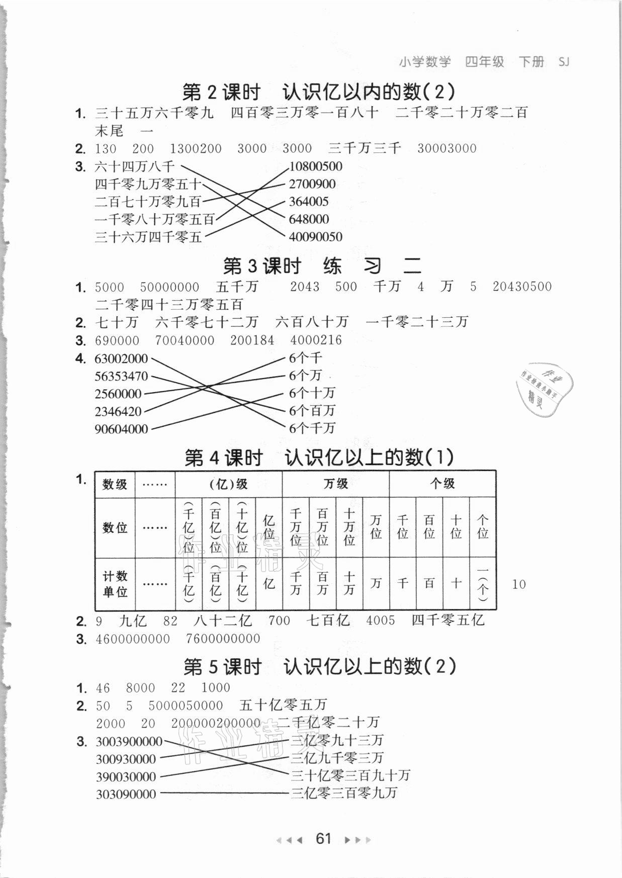 2021年53隨堂測四年級數(shù)學(xué)下冊蘇教版 參考答案第3頁