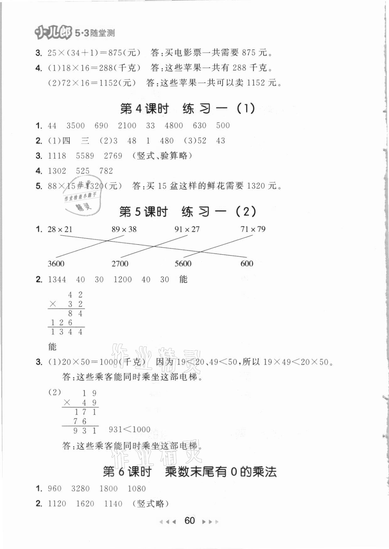 2021年53随堂测三年级数学下册苏教版 参考答案第2页