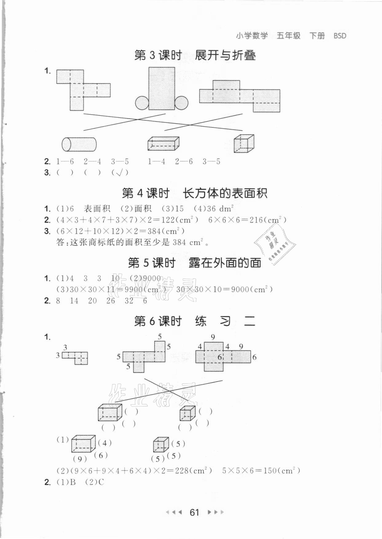 2021年53隨堂測五年級數(shù)學(xué)下冊北師大版 參考答案第3頁