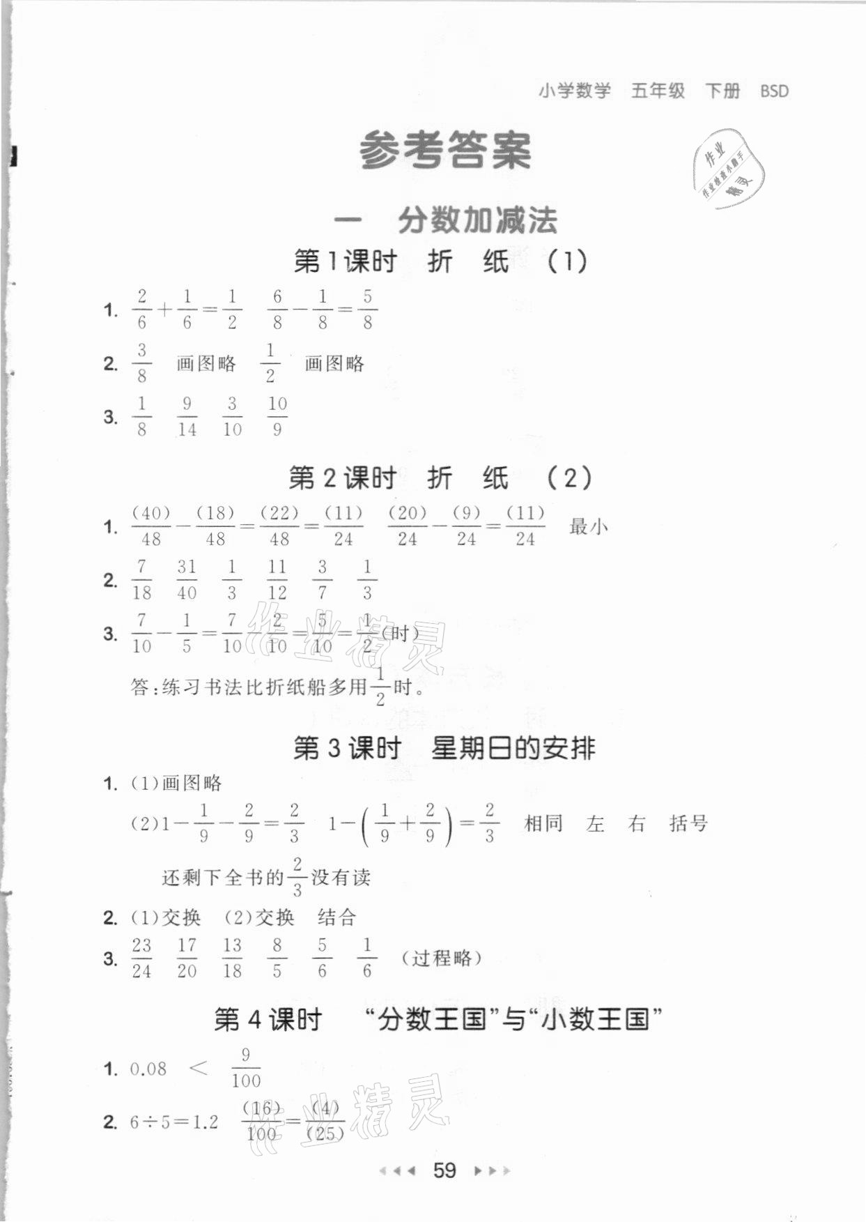 2021年53隨堂測五年級(jí)數(shù)學(xué)下冊北師大版 參考答案第1頁