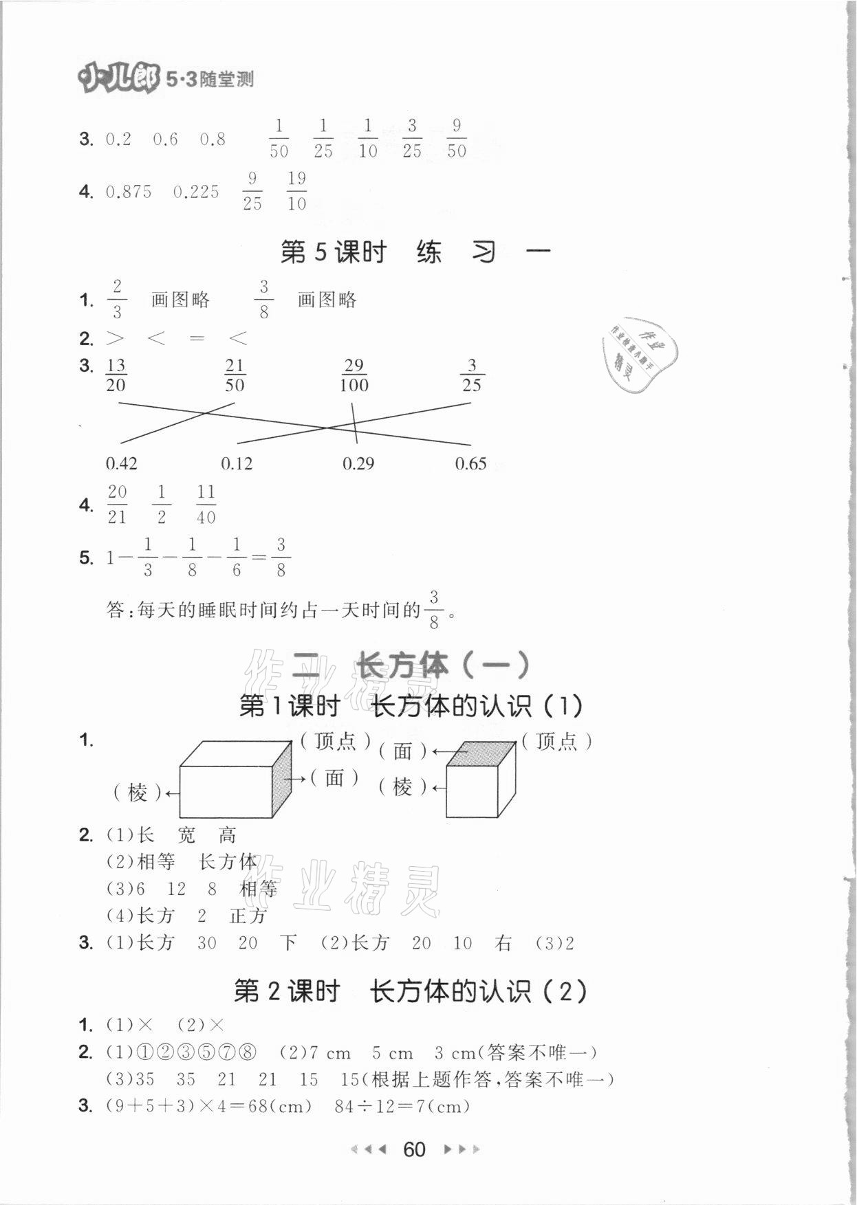 2021年53隨堂測(cè)五年級(jí)數(shù)學(xué)下冊(cè)北師大版 參考答案第2頁(yè)