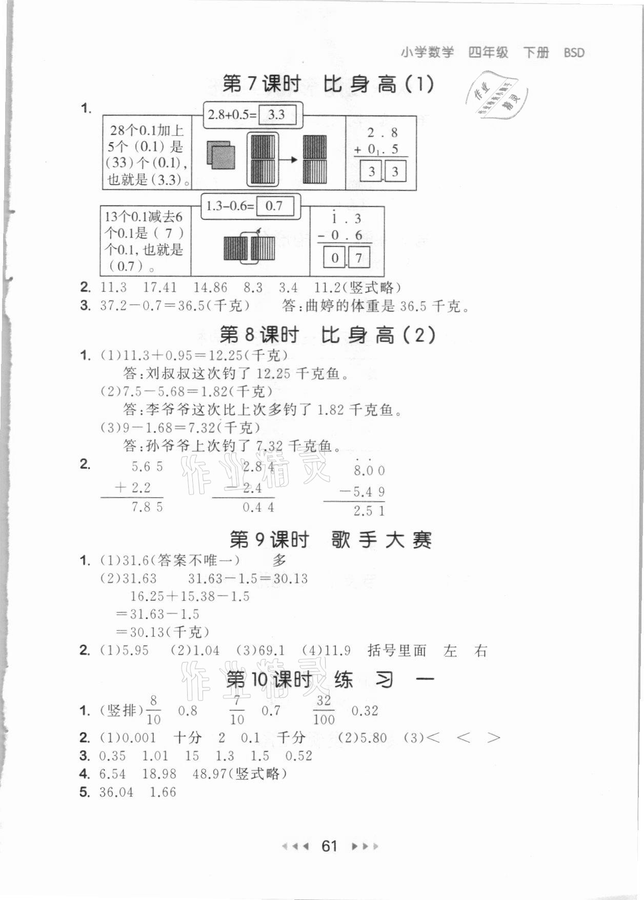 2021年53随堂测四年级数学下册北师大版 参考答案第3页