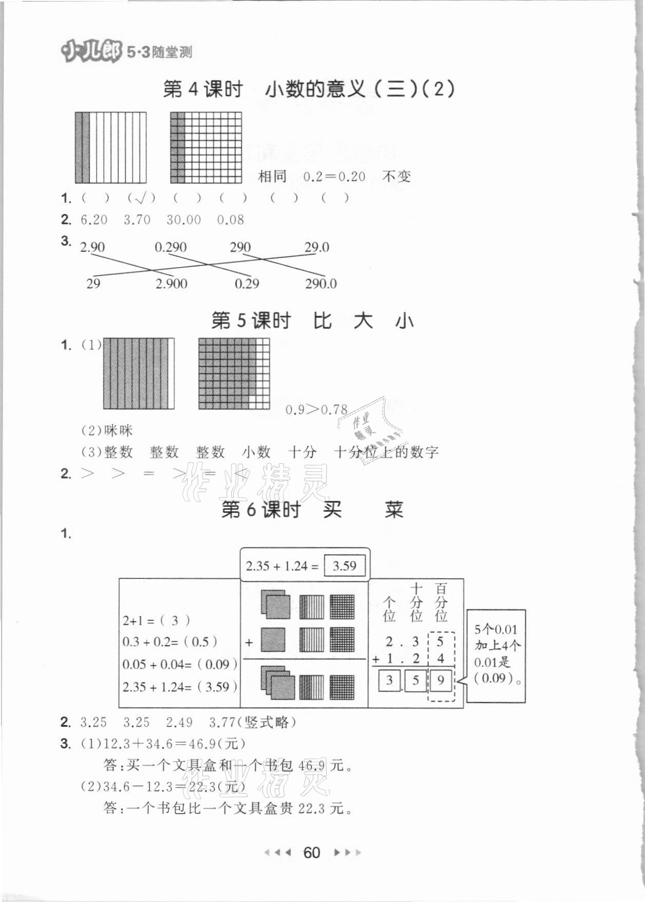 2021年53隨堂測(cè)四年級(jí)數(shù)學(xué)下冊(cè)北師大版 參考答案第2頁