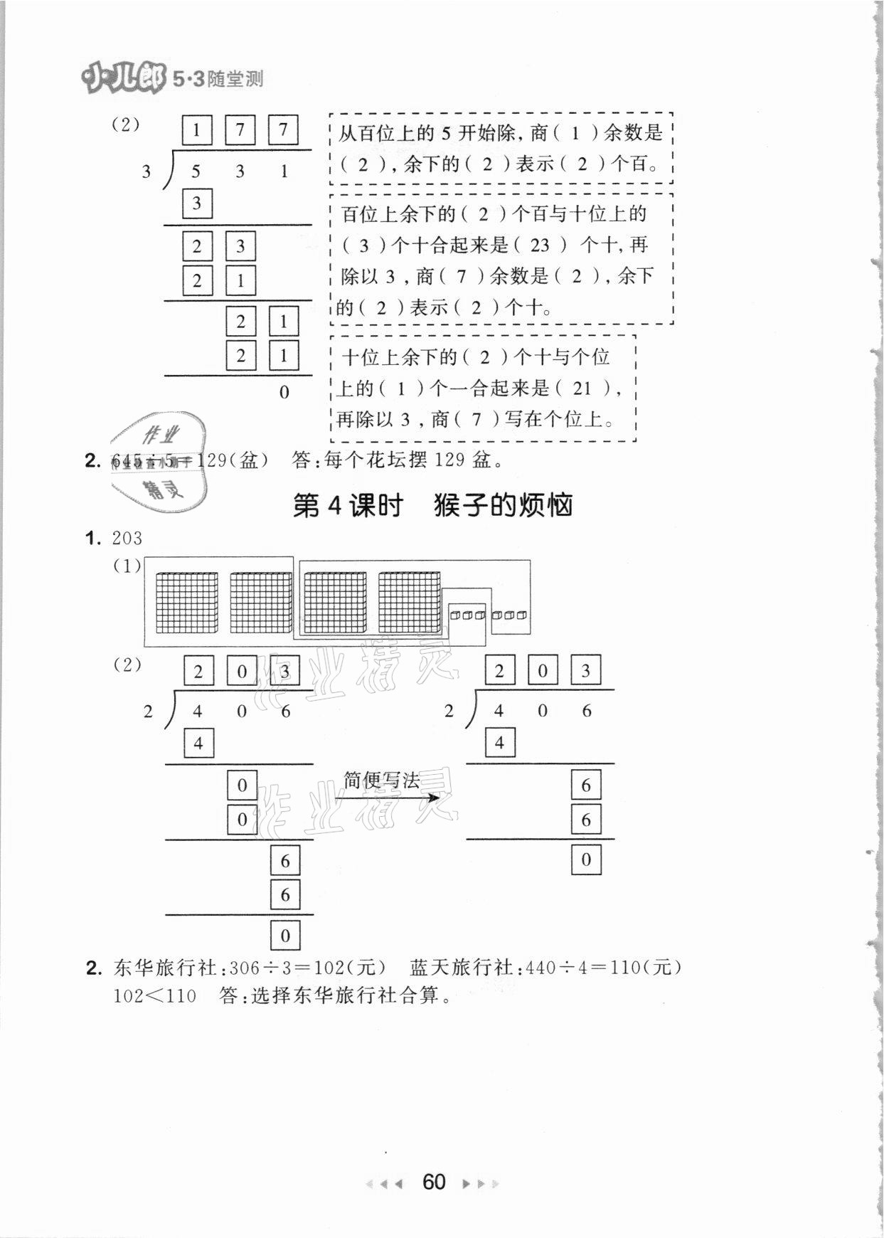 2021年53隨堂測(cè)三年級(jí)數(shù)學(xué)下冊(cè)北師大版 參考答案第2頁