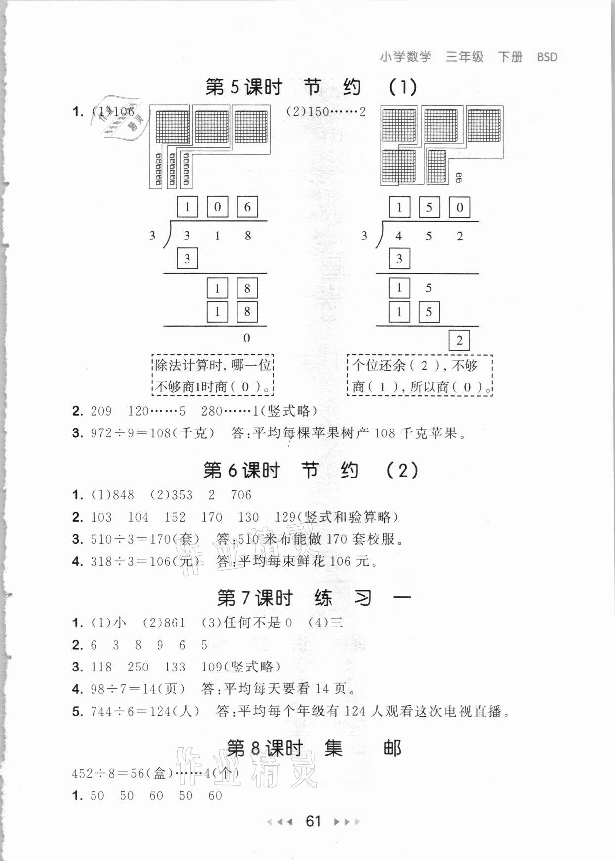 2021年53隨堂測(cè)三年級(jí)數(shù)學(xué)下冊(cè)北師大版 參考答案第3頁(yè)