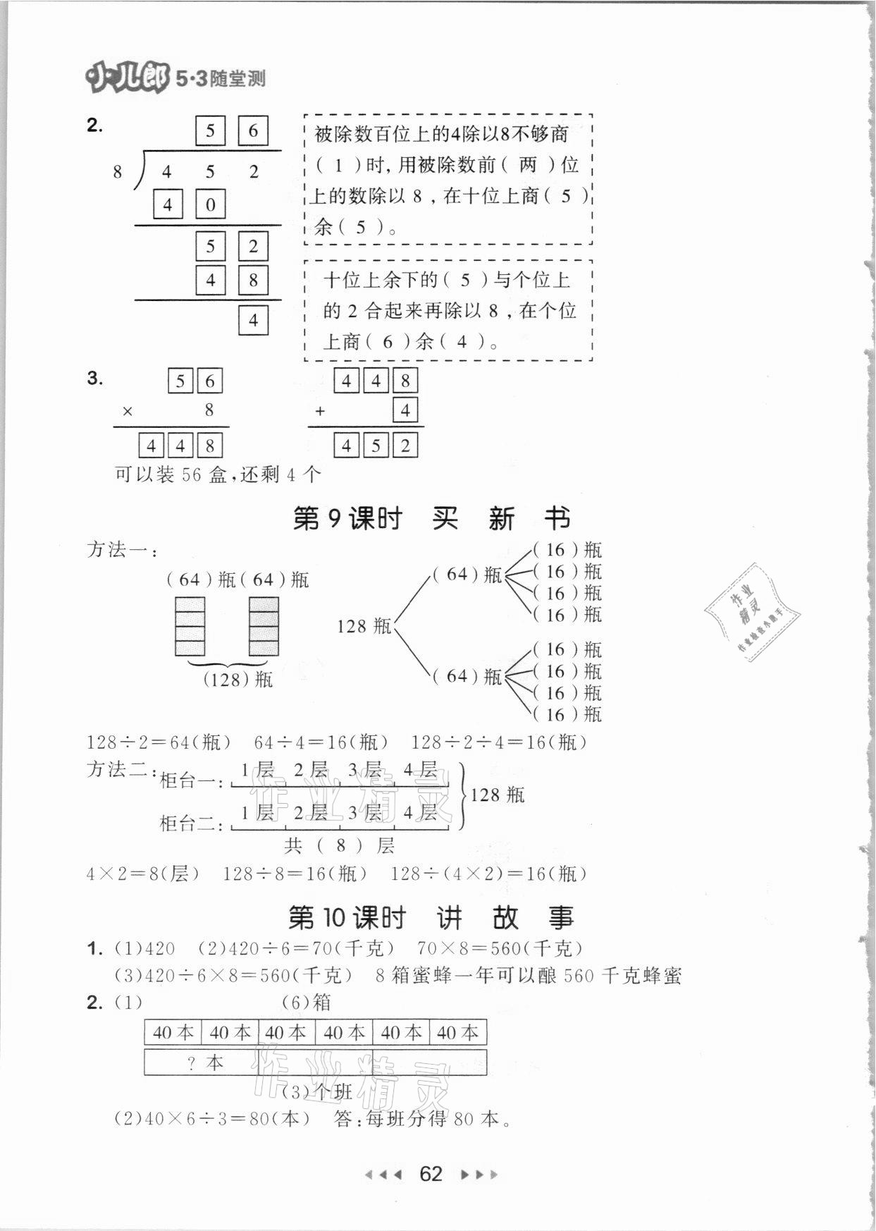 2021年53隨堂測三年級數(shù)學(xué)下冊北師大版 參考答案第4頁