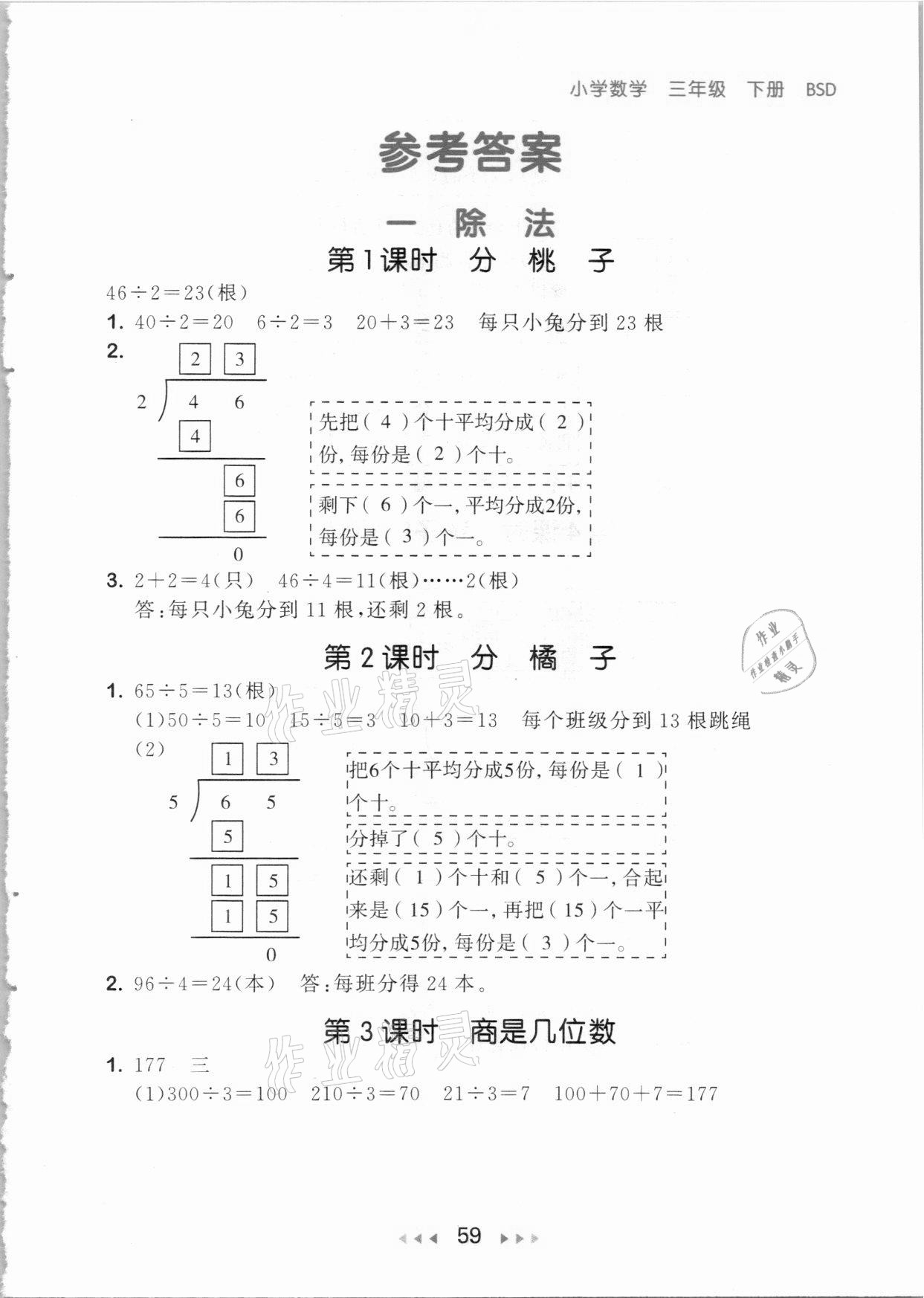 2021年53隨堂測三年級數(shù)學(xué)下冊北師大版 參考答案第1頁