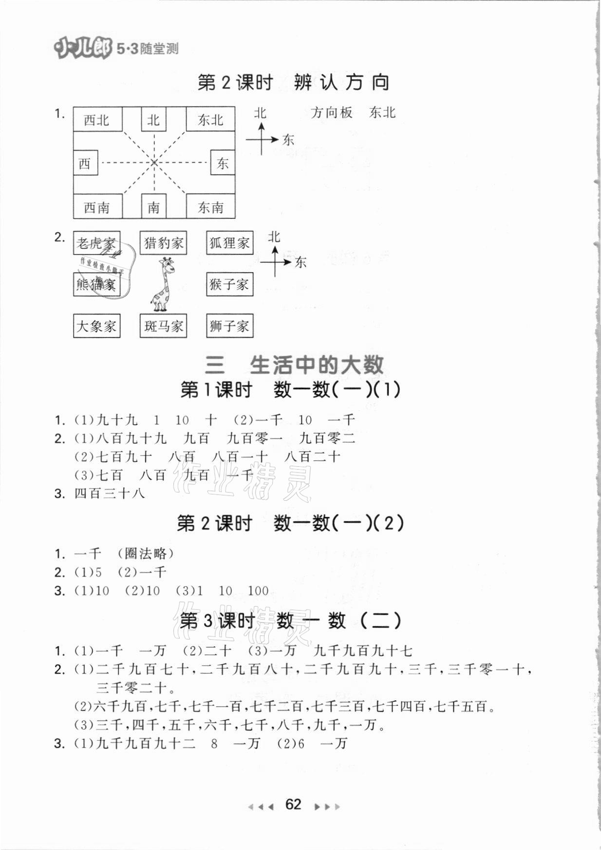 2021年53隨堂測(cè)二年級(jí)數(shù)學(xué)下冊(cè)北師大版 參考答案第4頁(yè)