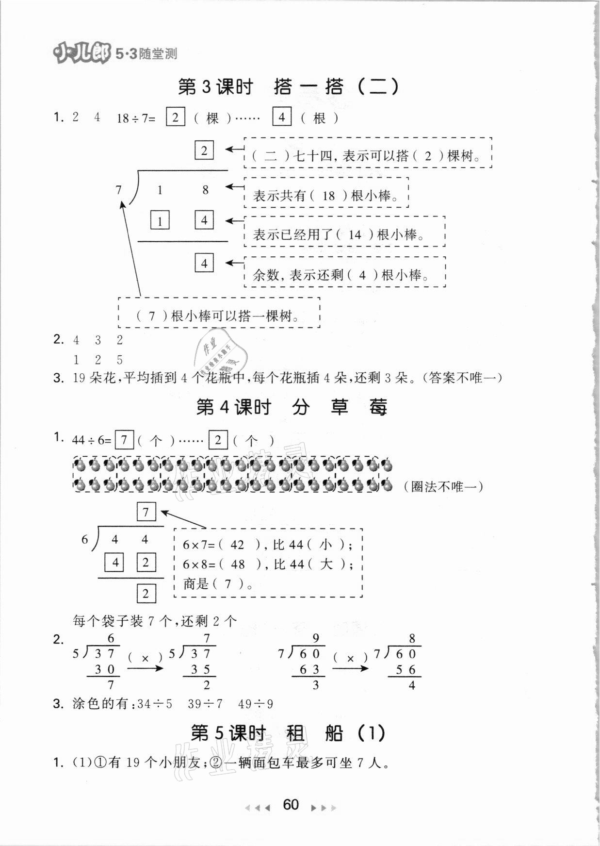 2021年53随堂测二年级数学下册北师大版 参考答案第2页