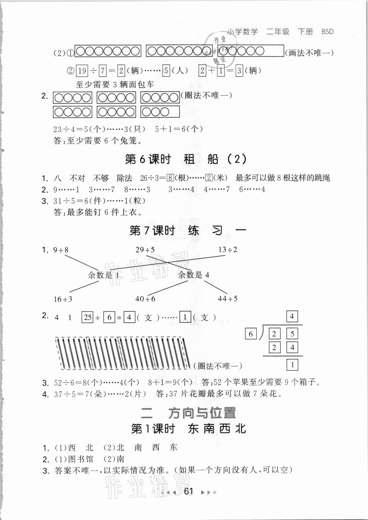 2021年53随堂测二年级数学下册北师大版 参考答案第3页