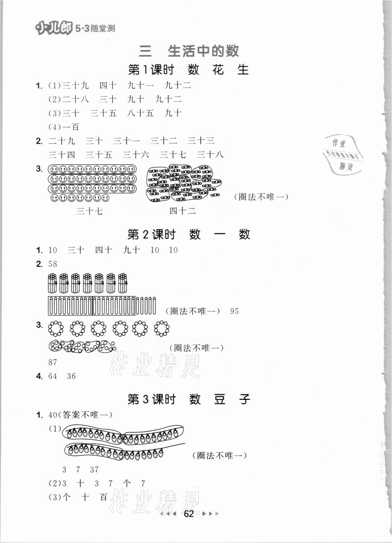 2021年53隨堂測(cè)一年級(jí)數(shù)學(xué)下冊(cè)北師大版 參考答案第4頁(yè)