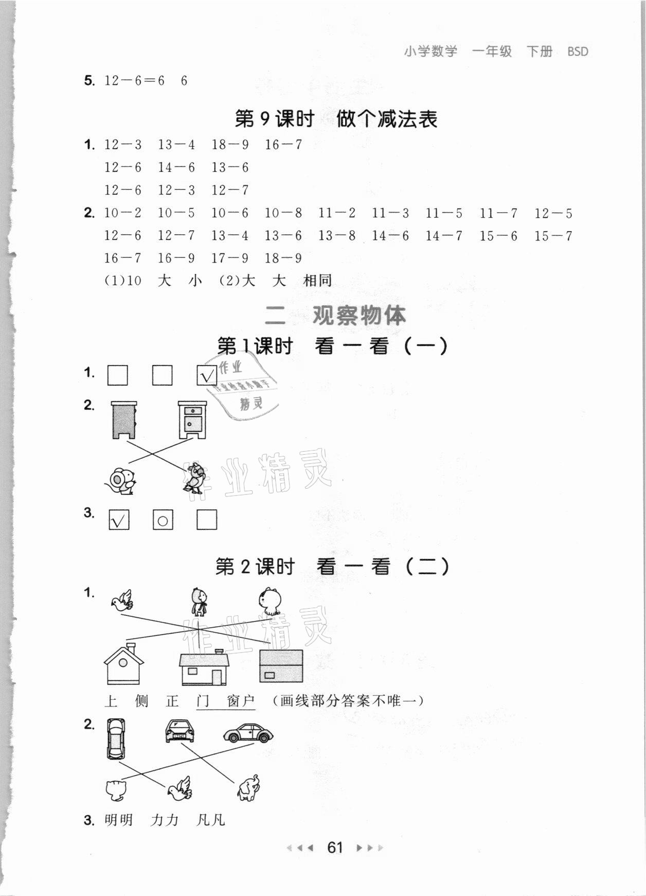 2021年53隨堂測一年級數(shù)學(xué)下冊北師大版 參考答案第3頁