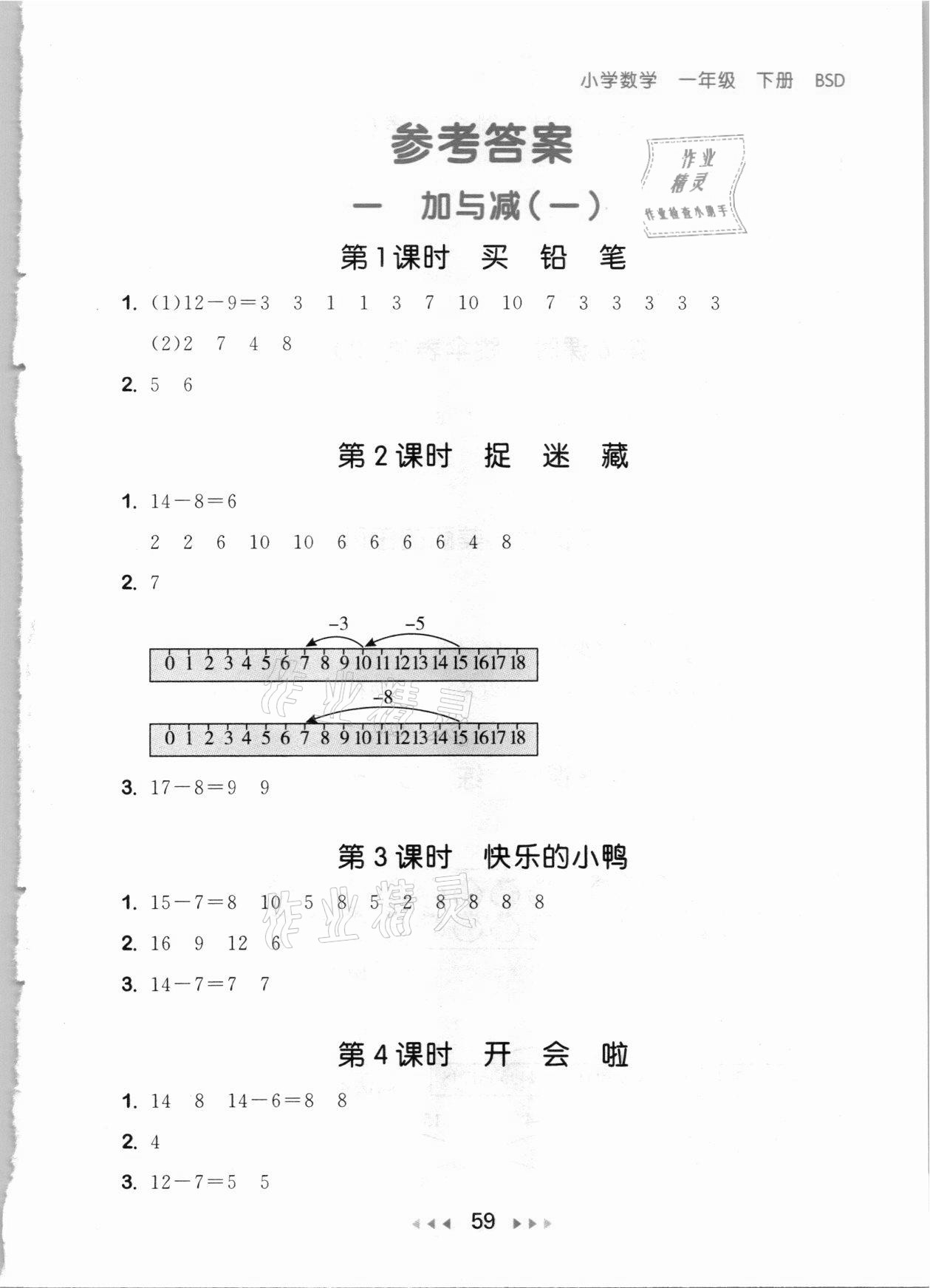 2021年53隨堂測一年級數(shù)學(xué)下冊北師大版 參考答案第1頁