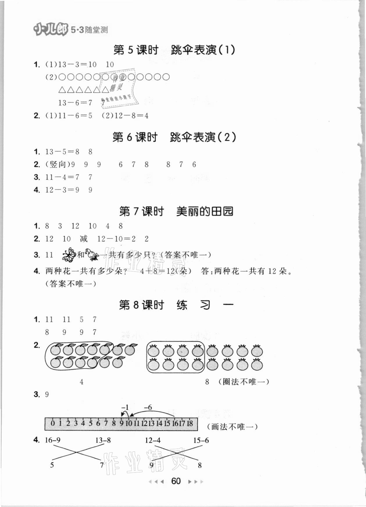 2021年53隨堂測(cè)一年級(jí)數(shù)學(xué)下冊(cè)北師大版 參考答案第2頁(yè)