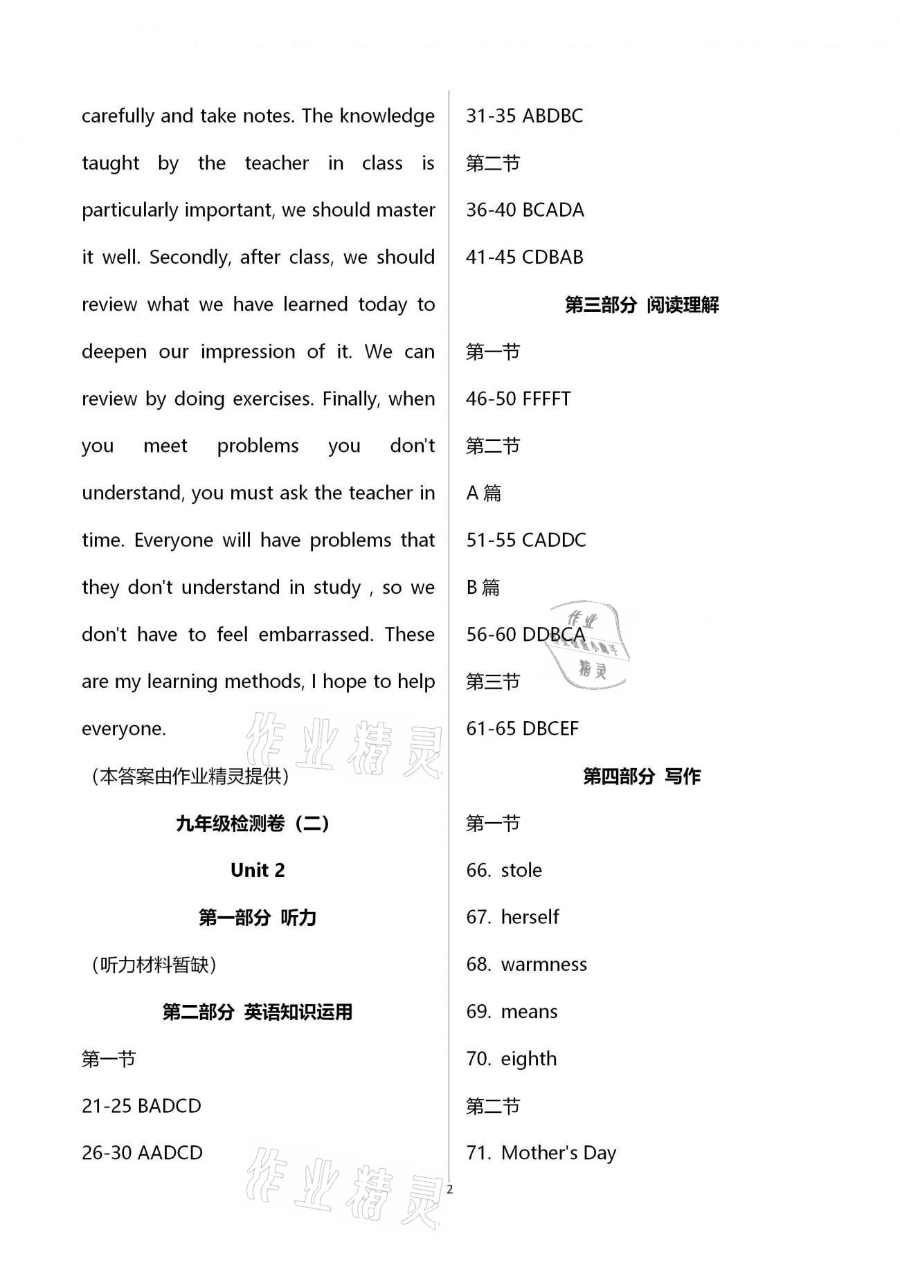 2020年新课程学习质量检测九年级英语全一册人教版 第2页