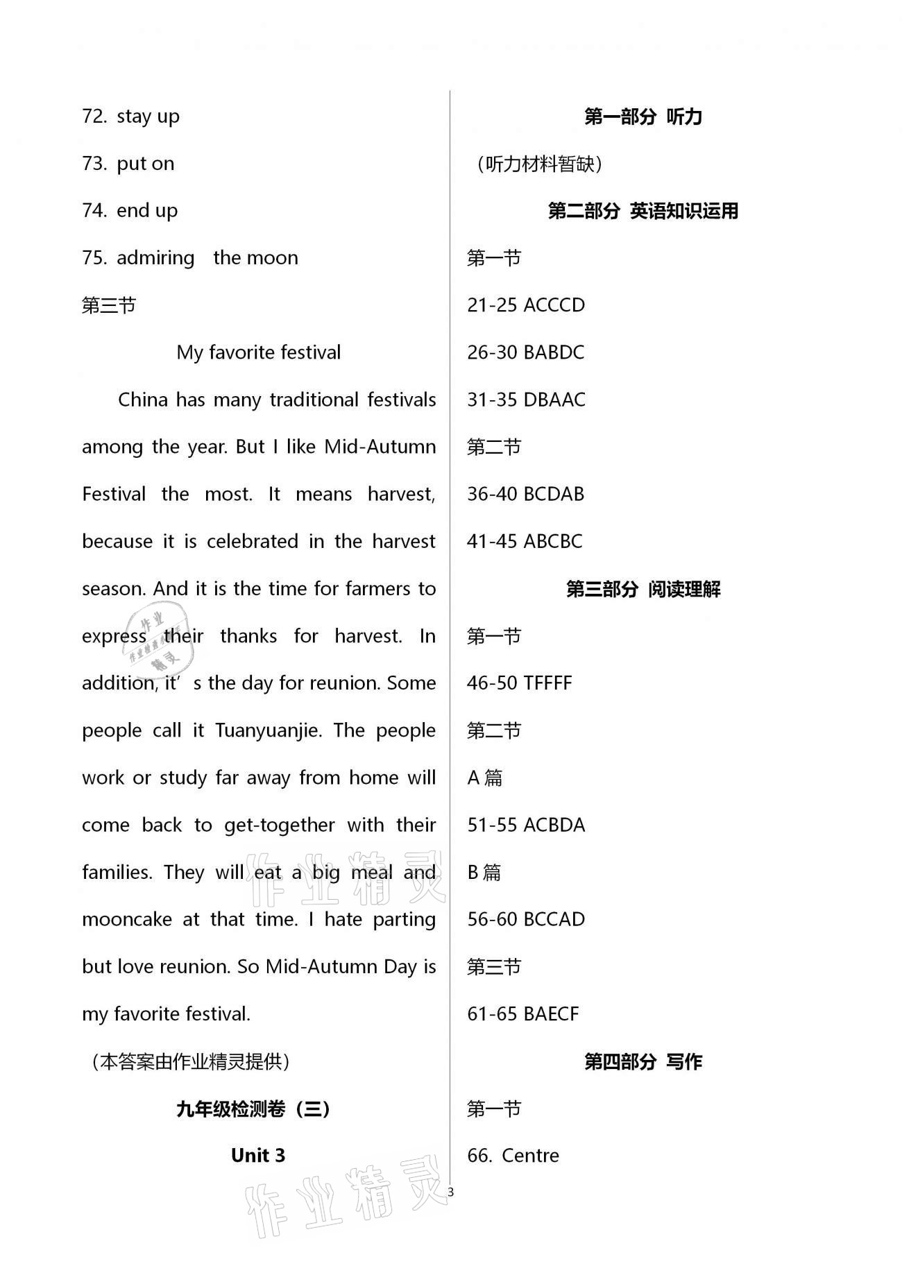 2020年新课程学习质量检测九年级英语全一册人教版 第3页