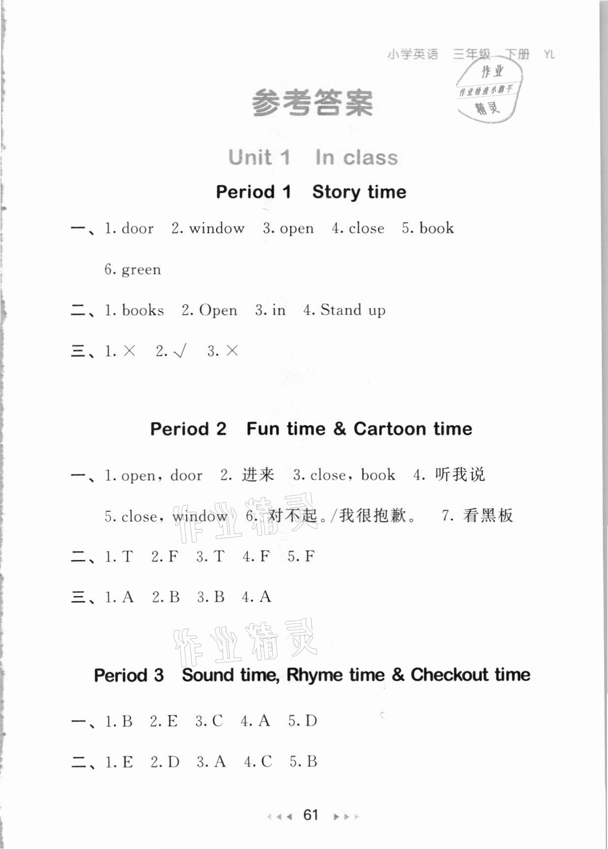 2021年53隨堂測(cè)三年級(jí)英語下冊(cè)譯林版 參考答案第1頁