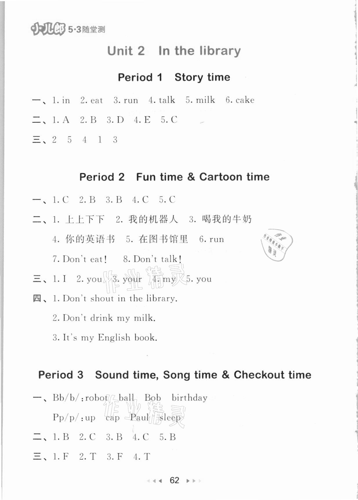 2021年53隨堂測(cè)三年級(jí)英語(yǔ)下冊(cè)譯林版 參考答案第2頁(yè)