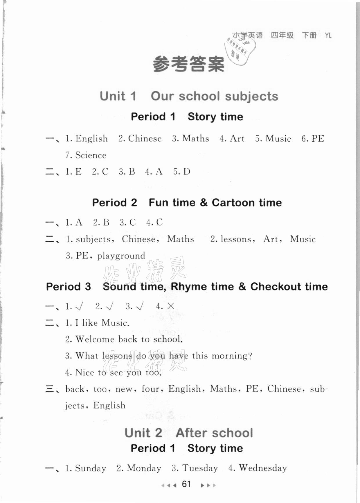 2021年53隨堂測(cè)四年級(jí)英語(yǔ)下冊(cè)譯林版 參考答案第1頁(yè)