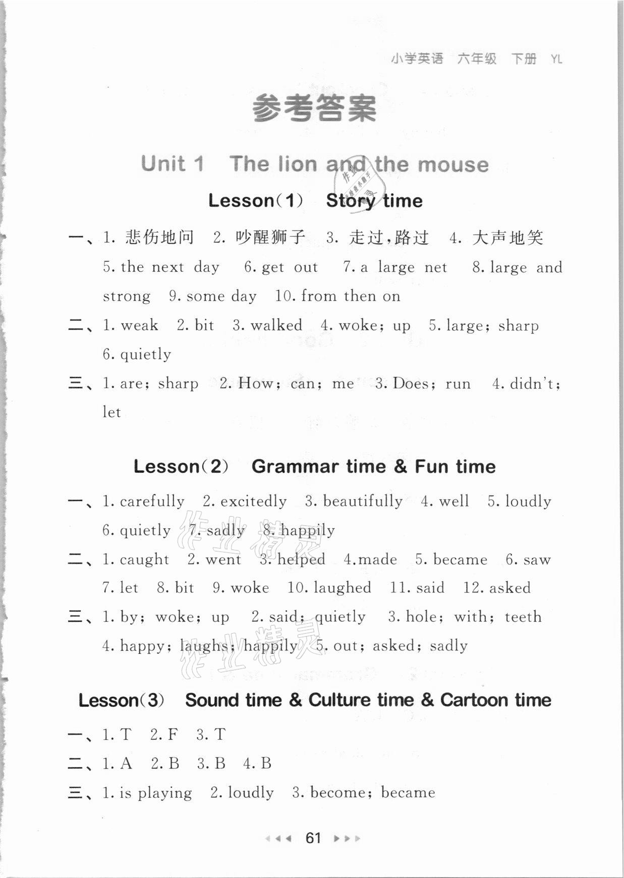 2021年53隨堂測(cè)六年級(jí)英語(yǔ)下冊(cè)譯林版 參考答案第1頁(yè)