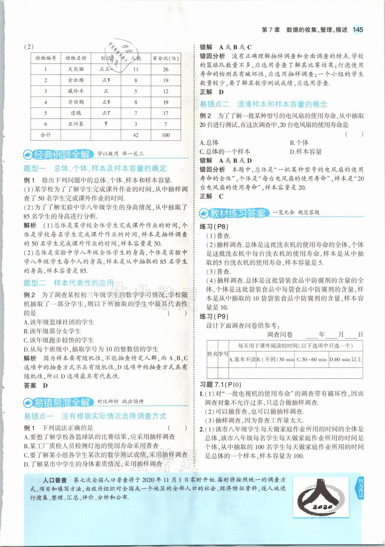 2021年教材課本八年級數(shù)學(xué)下冊蘇科版 參考答案第3頁