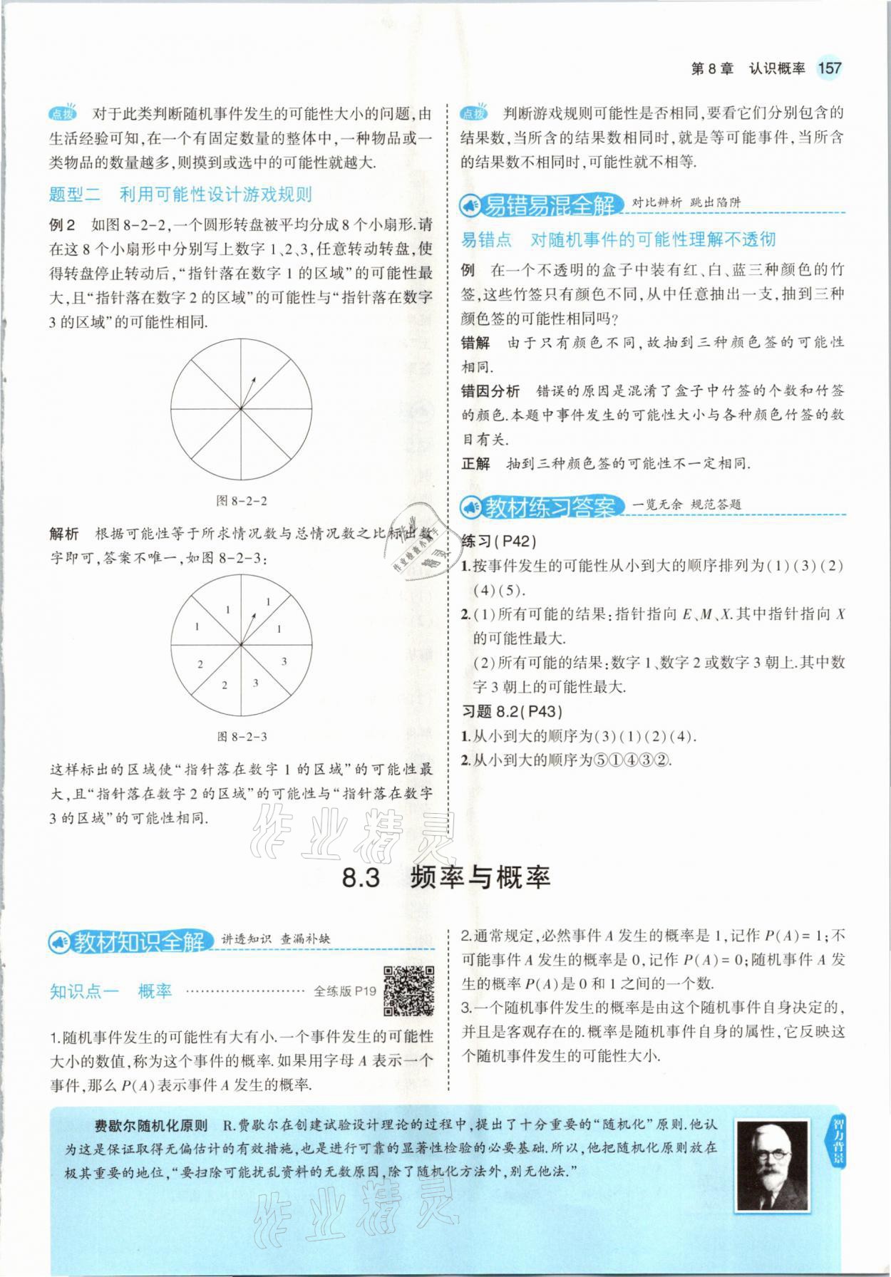 2021年教材课本八年级数学下册苏科版 参考答案第15页